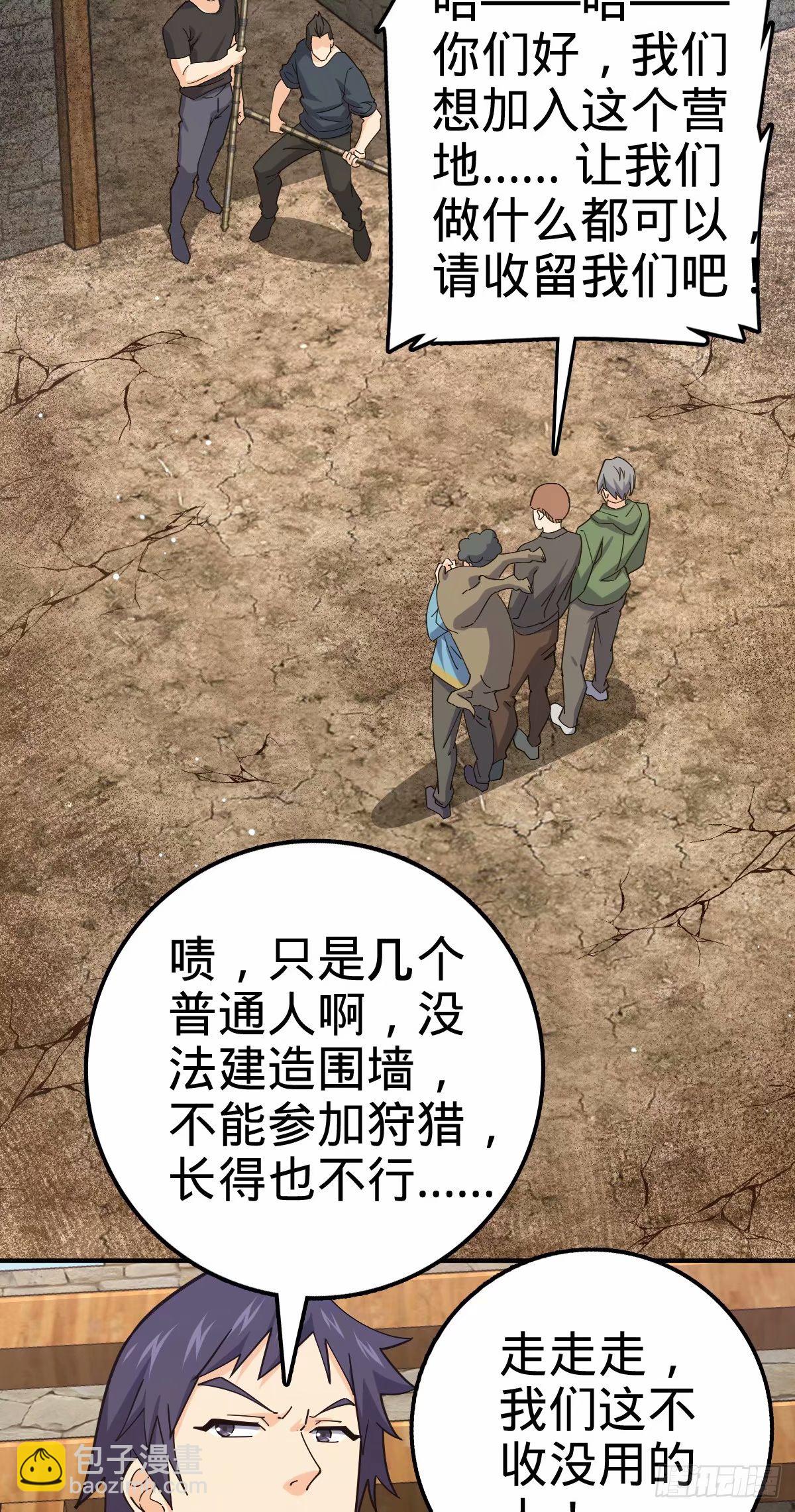🍼大王饶命 729 聚居地与阶级 第21页