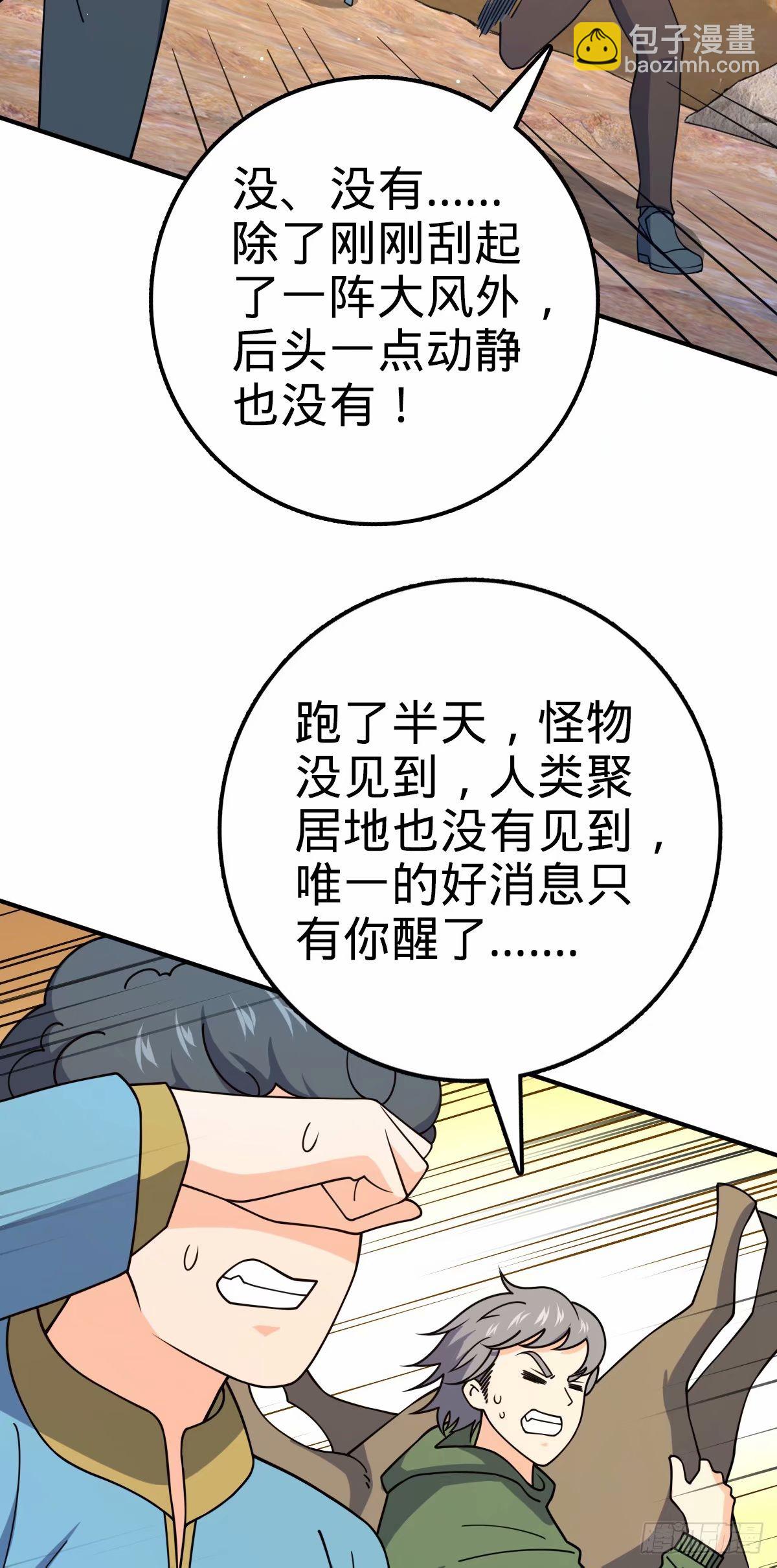 🍼大王饶命 729 聚居地与阶级 第3页
