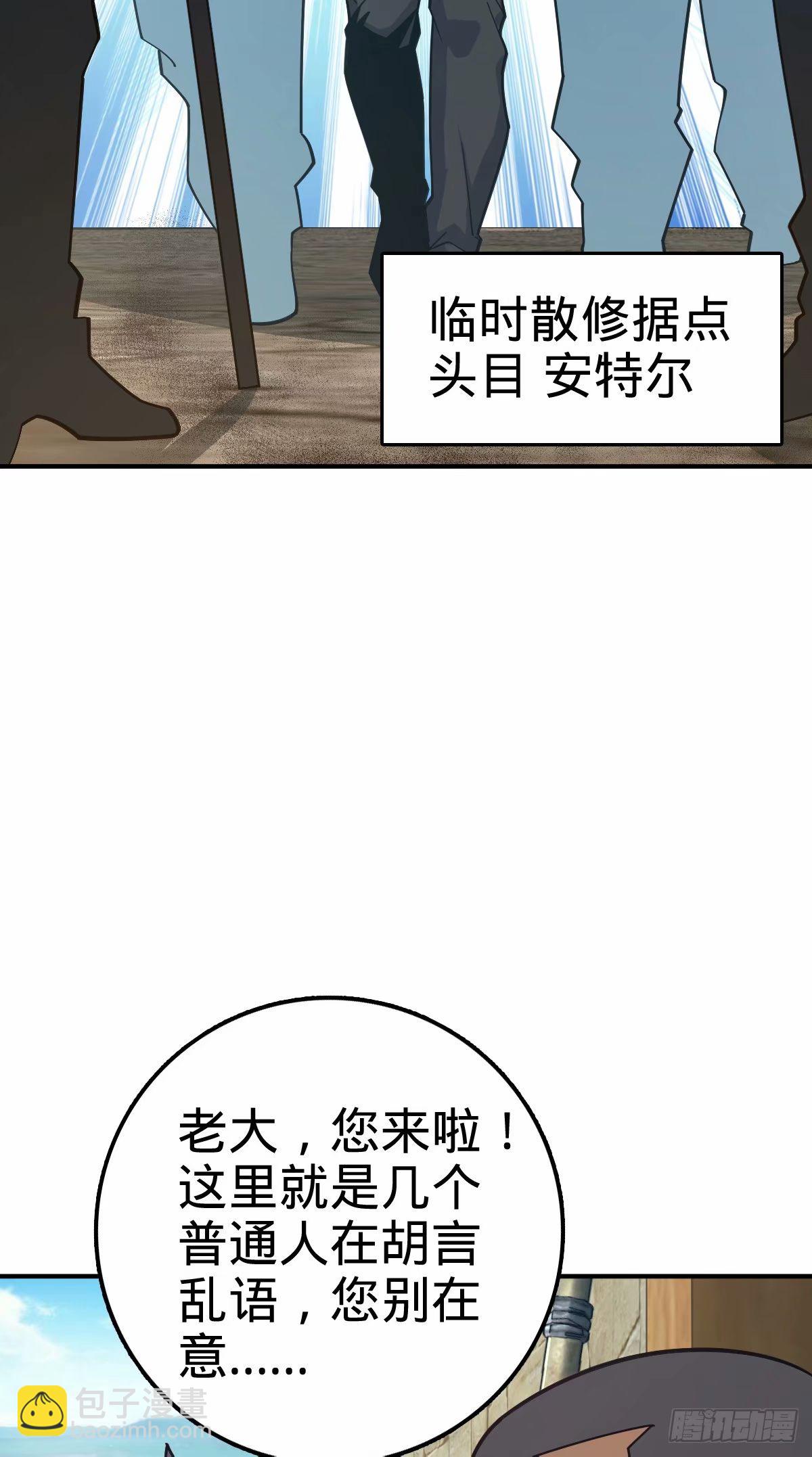 🍼大王饶命 729 聚居地与阶级 第31页