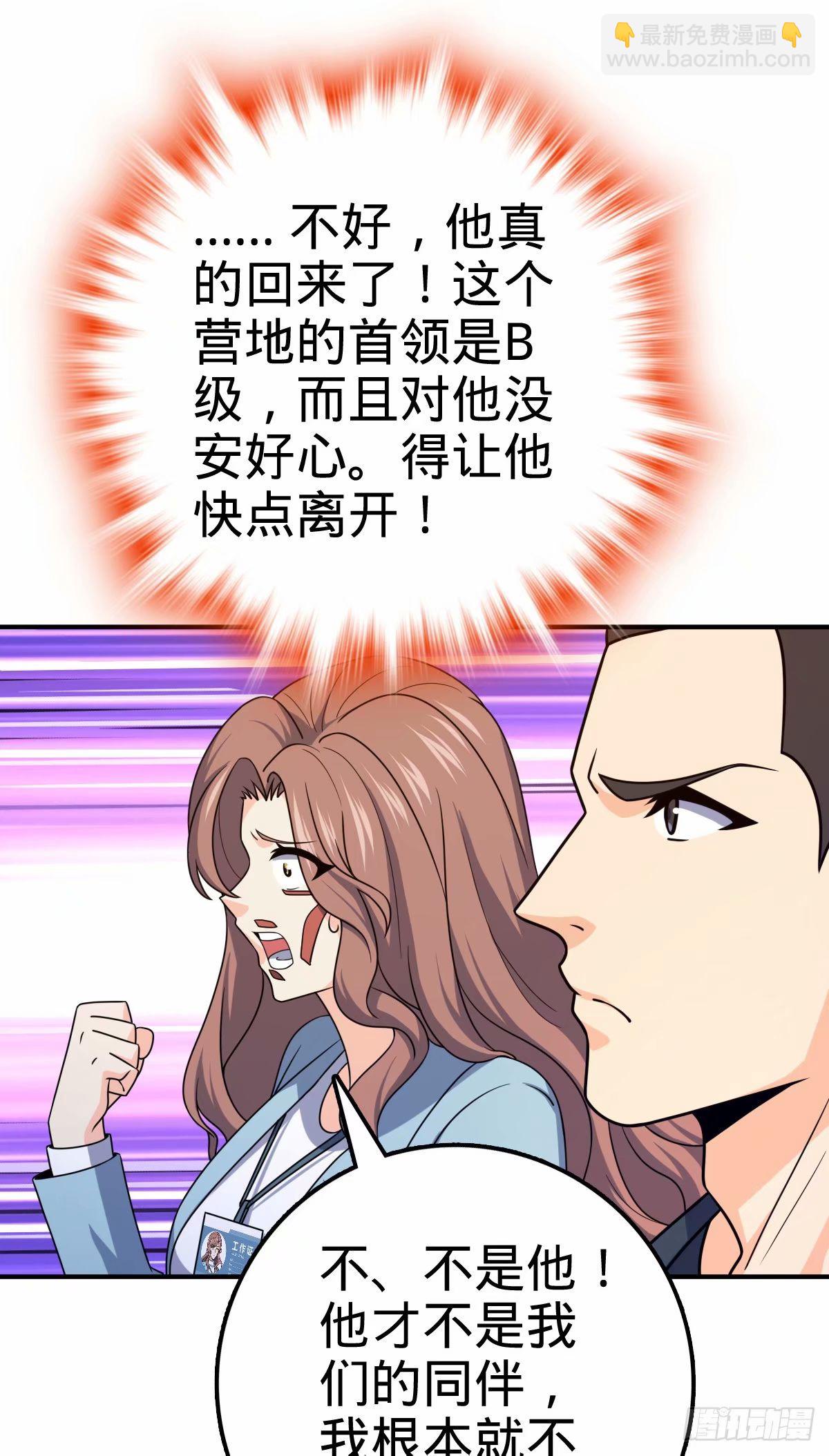 🍼大王饶命 729 聚居地与阶级 第42页