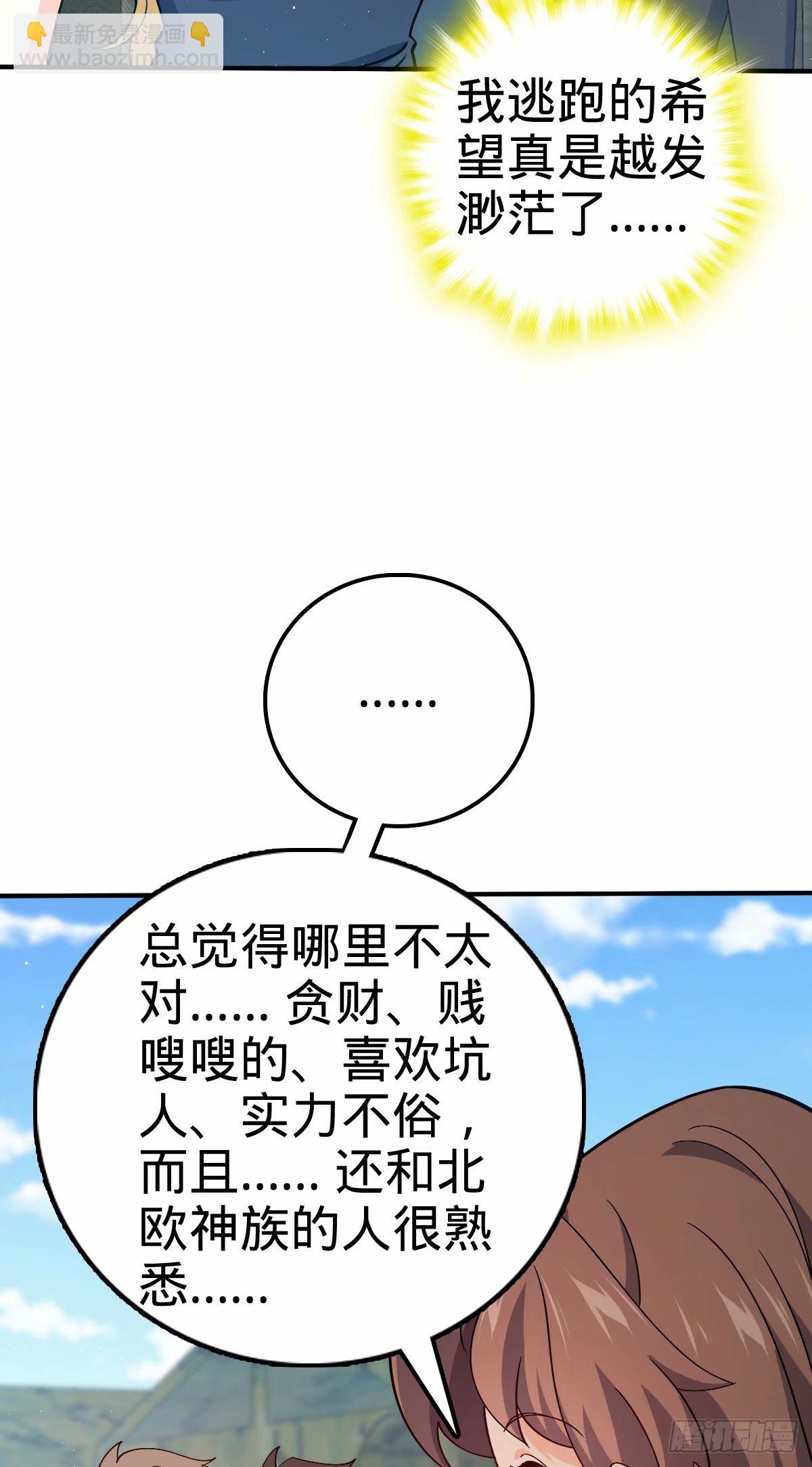 🍼大王饶命 731 整合营地 第13页
