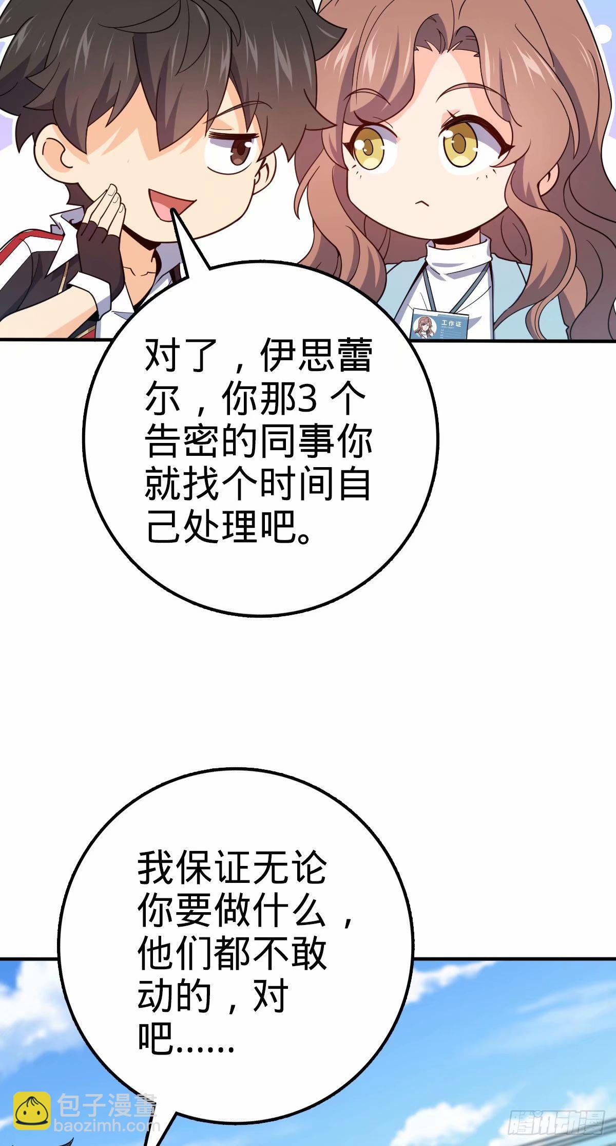 🍼大王饶命 731 整合营地 第29页
