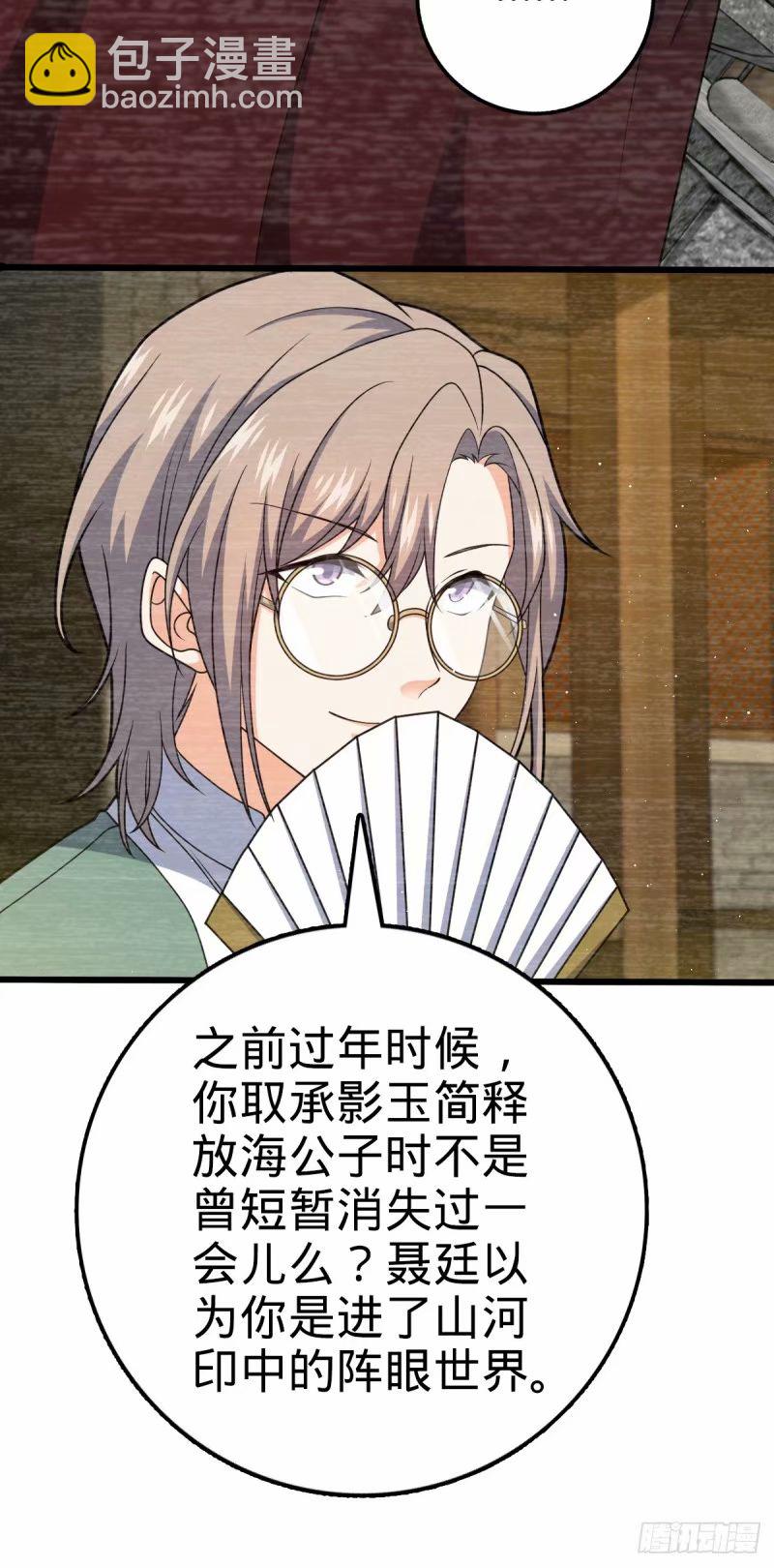 🍼大王饶命 733 北欧神主！ 第11页