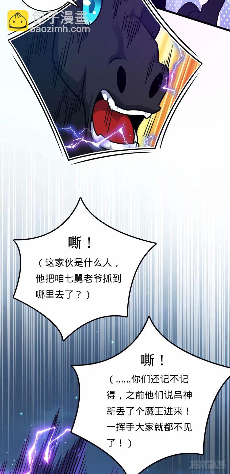🍼大王饶命 733 北欧神主！ 第25页