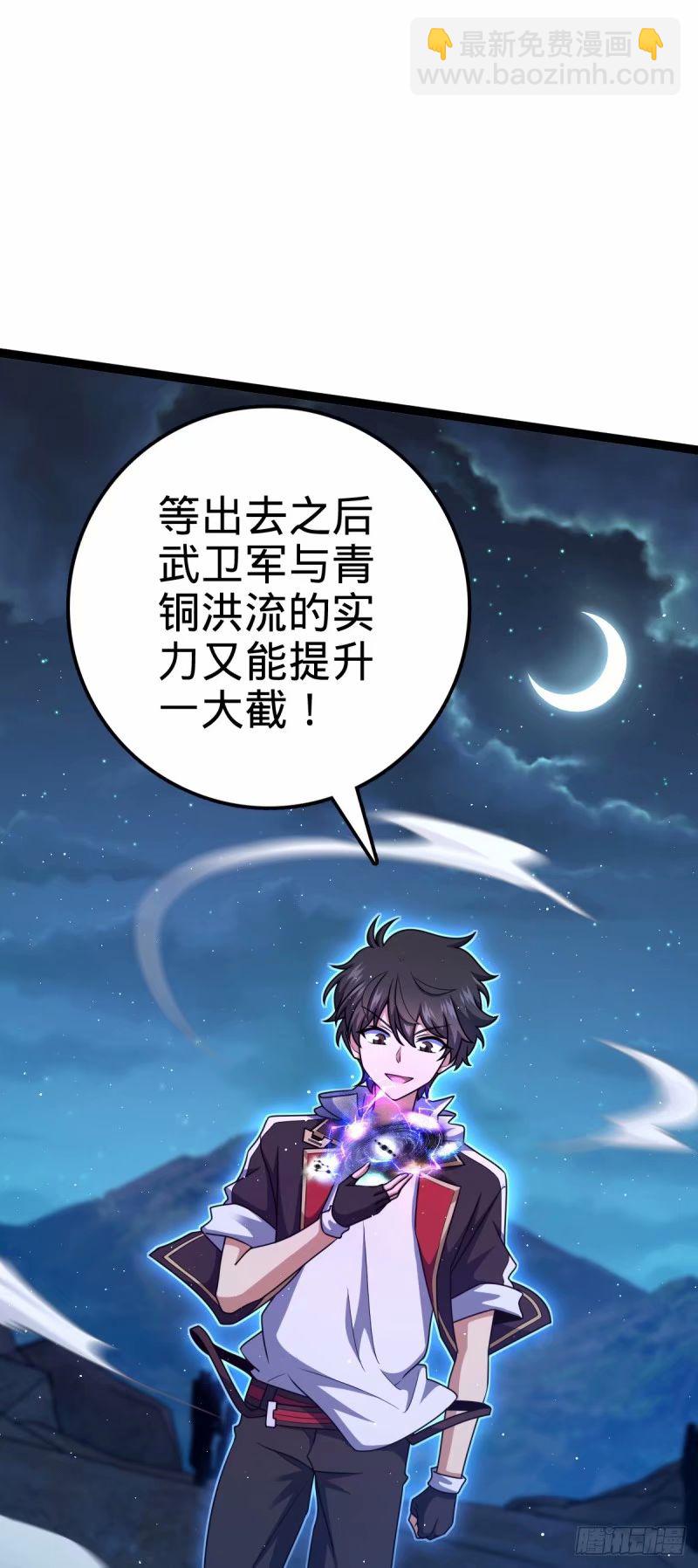 🍼大王饶命 733 北欧神主！ 第34页