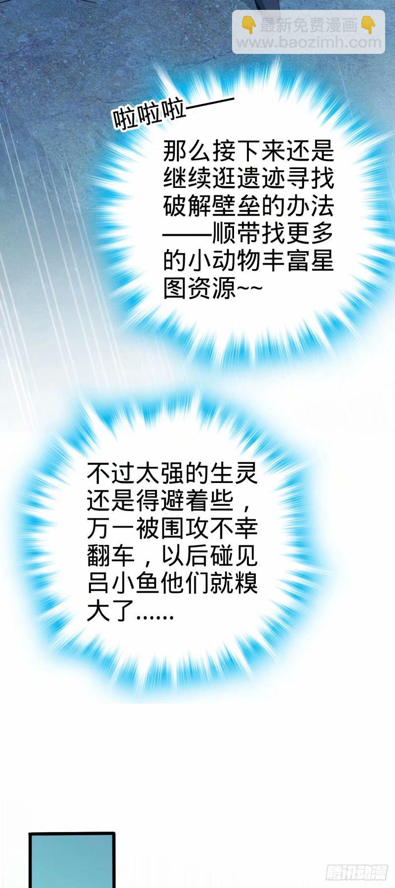 🍼大王饶命 733 北欧神主！ 第40页