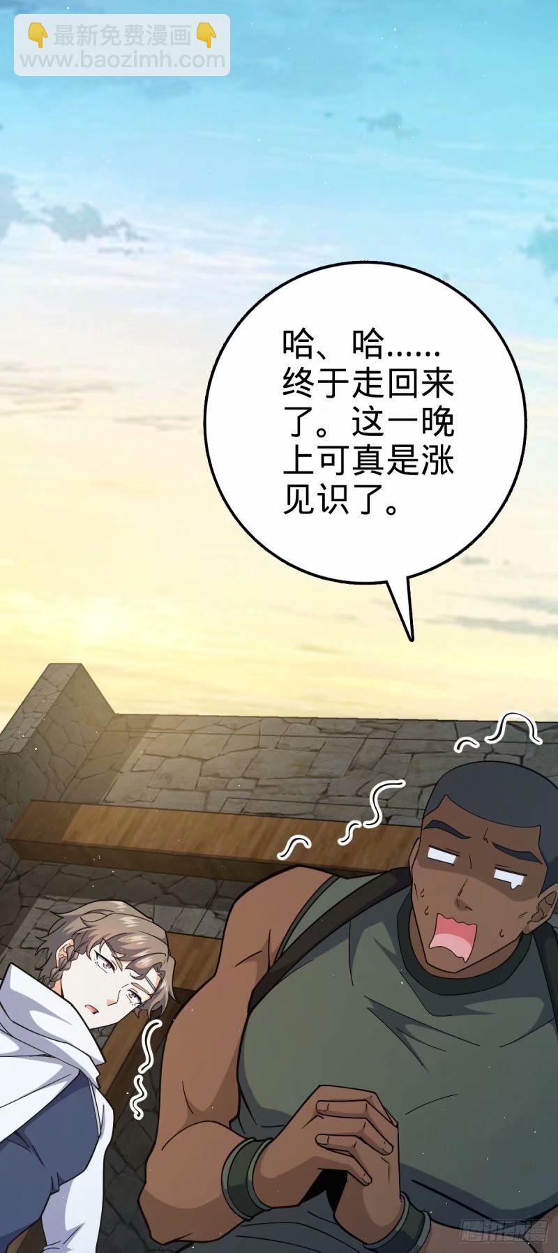 🍼大王饶命 733 北欧神主！ 第42页