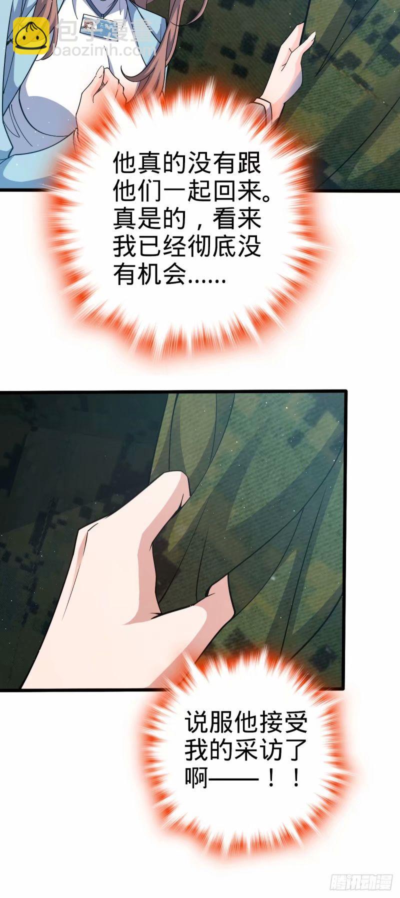 🍼大王饶命 733 北欧神主！ 第45页
