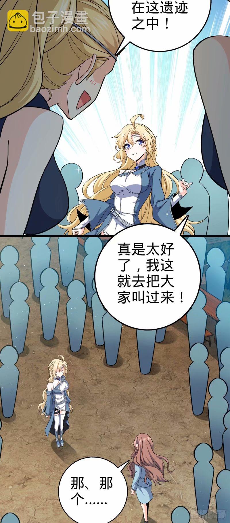 🍼大王饶命 733 北欧神主！ 第49页