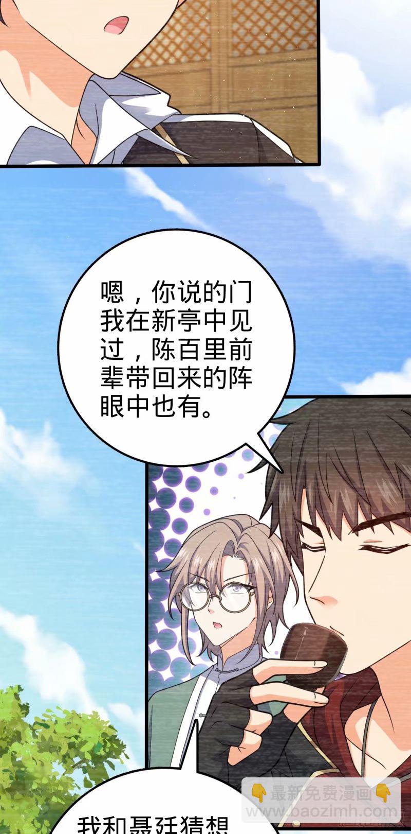 🍼大王饶命 733 北欧神主！ 第9页