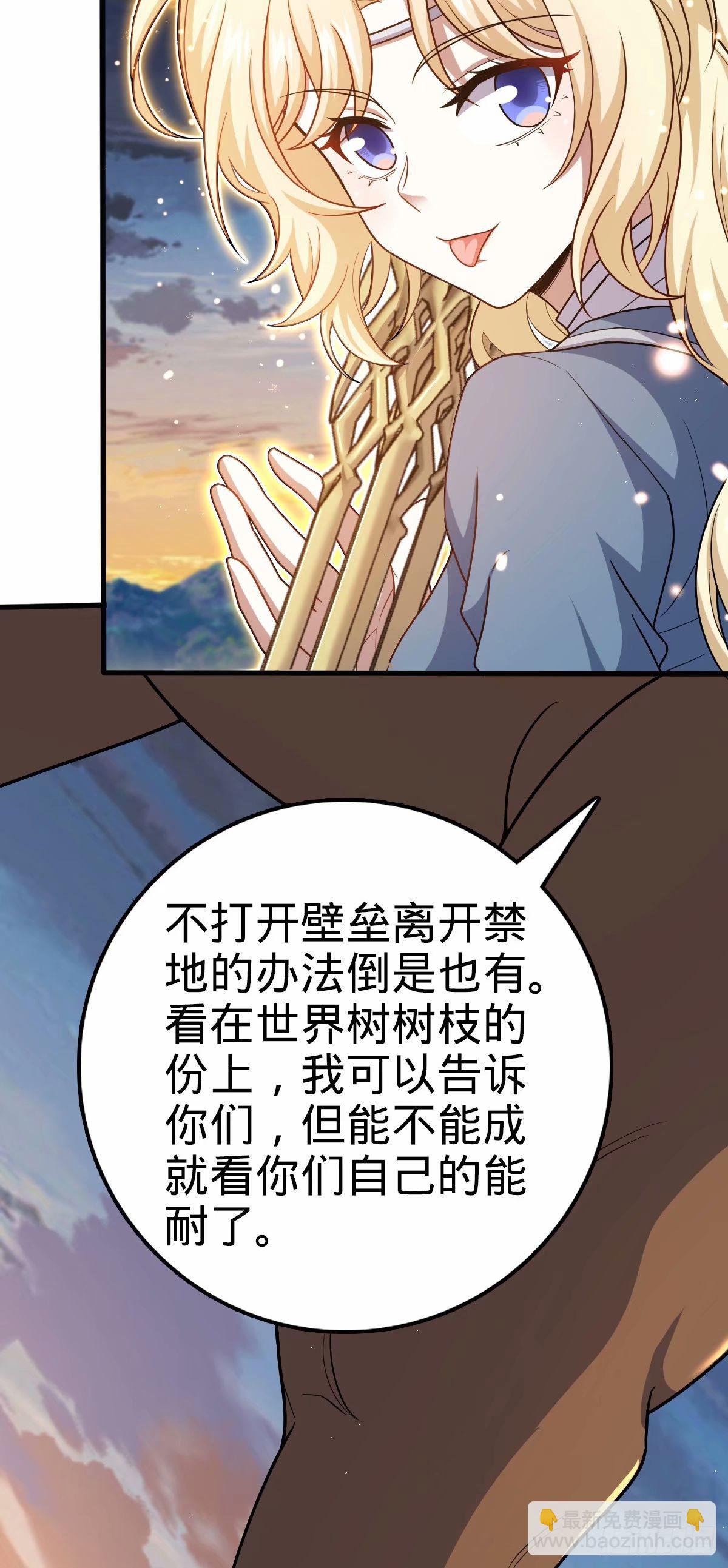 🍼大王饶命 737 逃脱禁地的方法 第34页