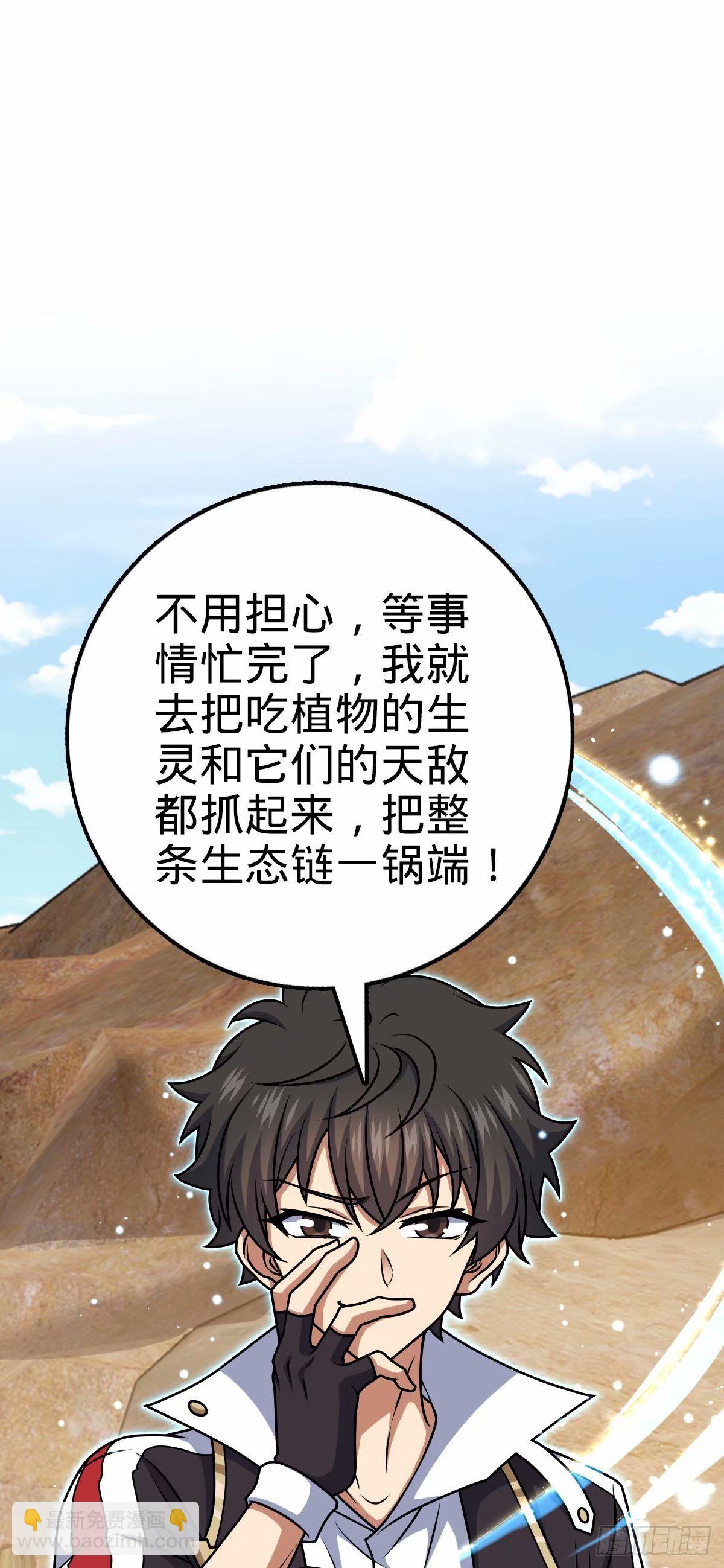 🍼大王饶命 737 逃脱禁地的方法 第42页