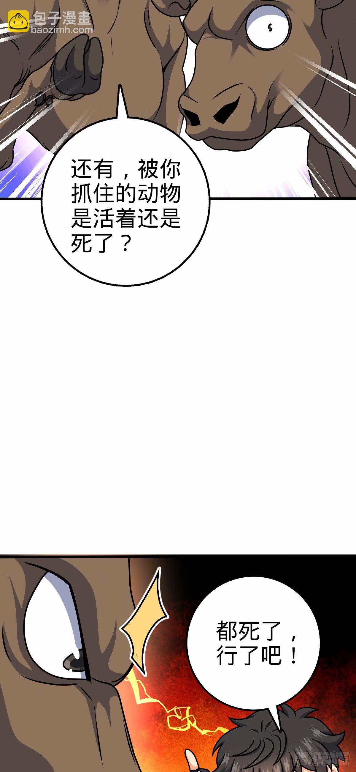 🍼大王饶命 737 逃脱禁地的方法 第44页