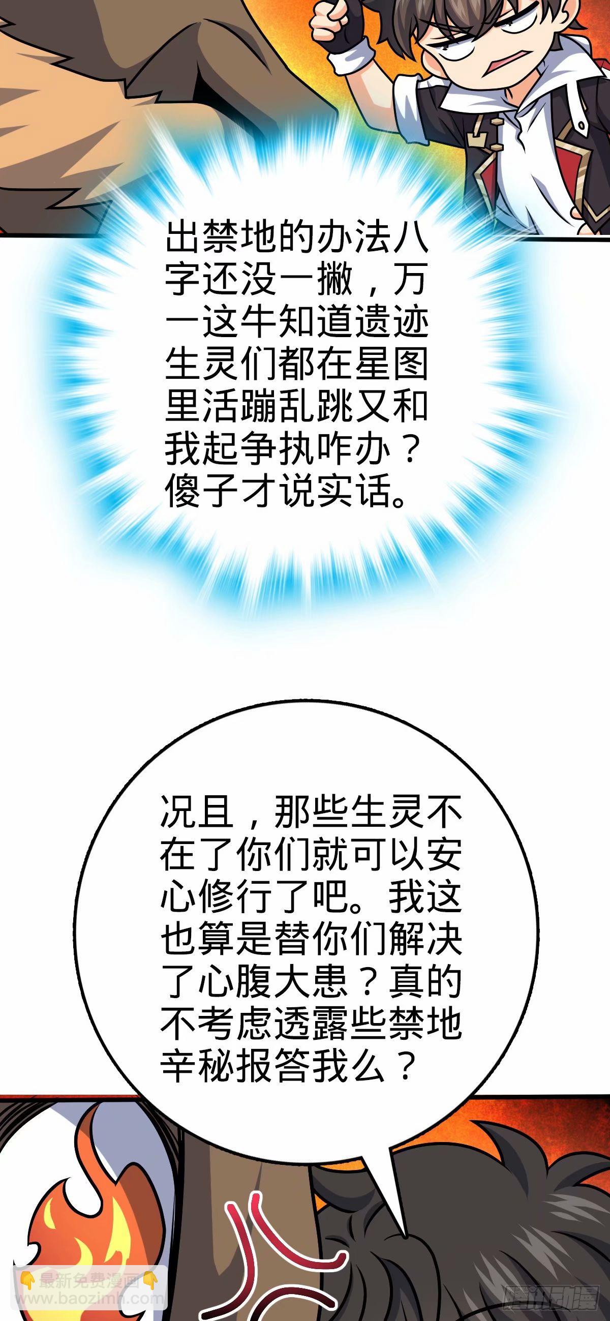 🍼大王饶命 737 逃脱禁地的方法 第45页