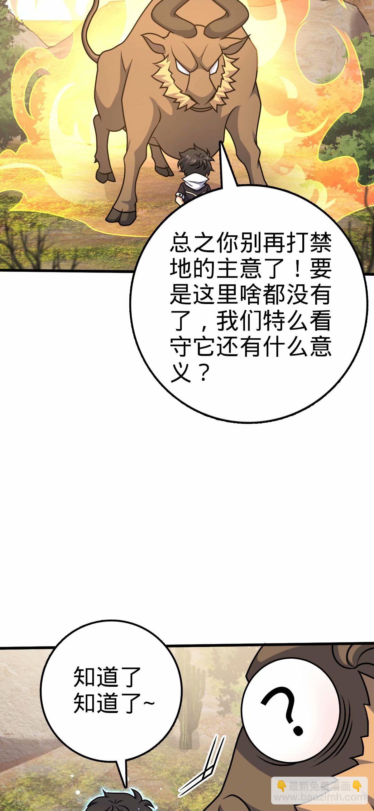 🍼大王饶命 737 逃脱禁地的方法 第47页