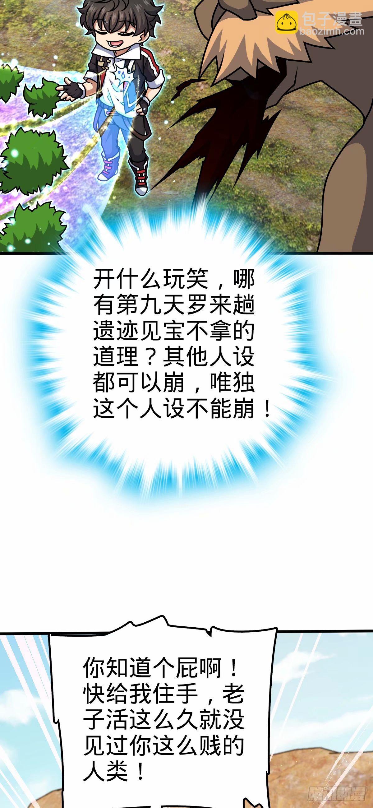 🍼大王饶命 737 逃脱禁地的方法 第48页