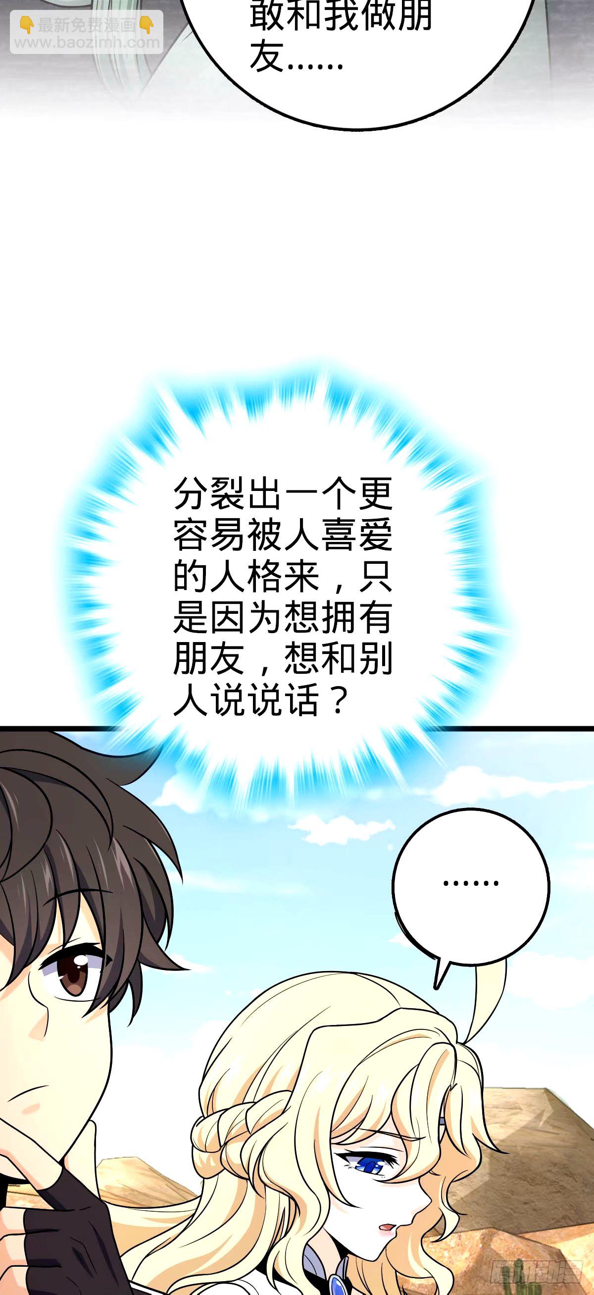 🍼大王饶命 739 交个朋友 第16页
