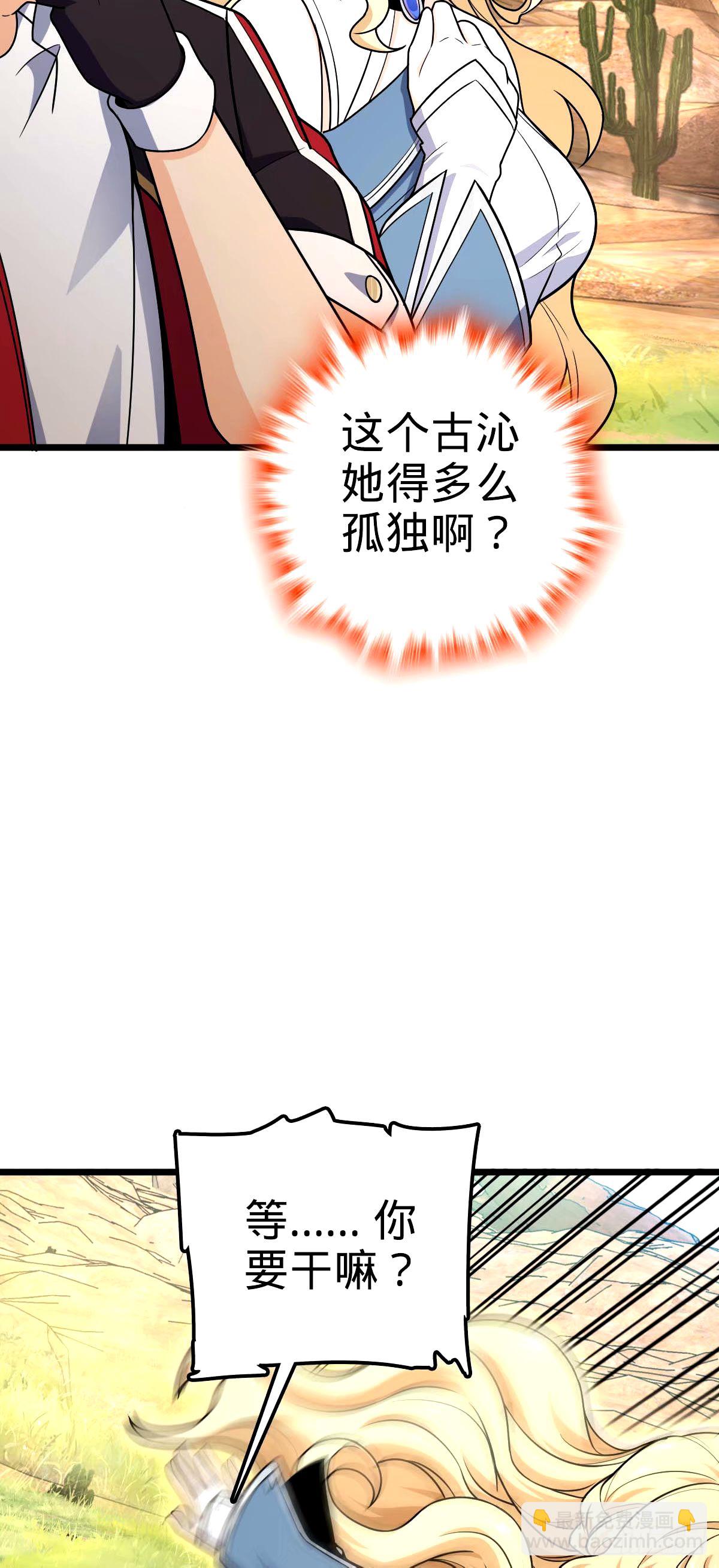 🍼大王饶命 739 交个朋友 第17页