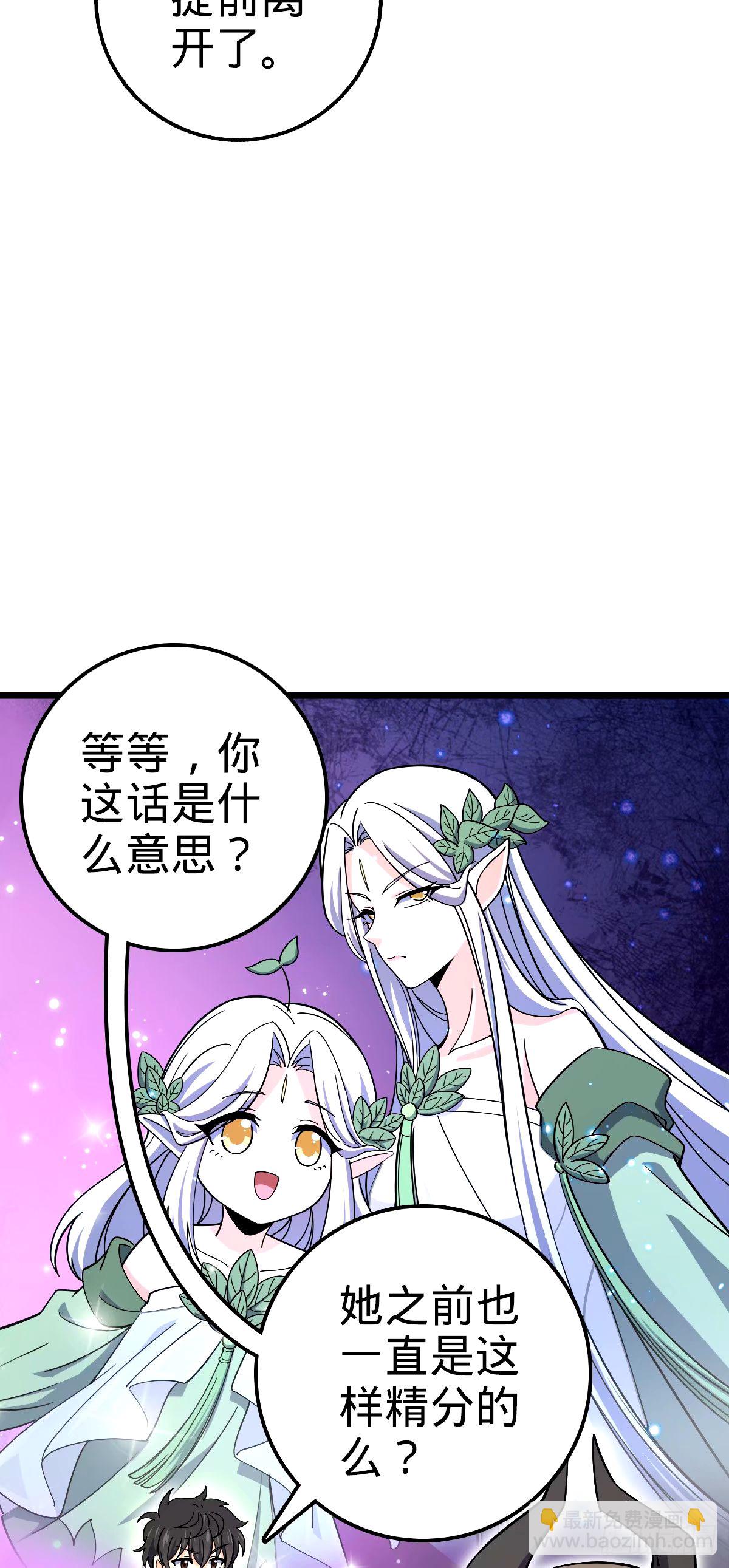 🍼大王饶命 739 交个朋友 第3页