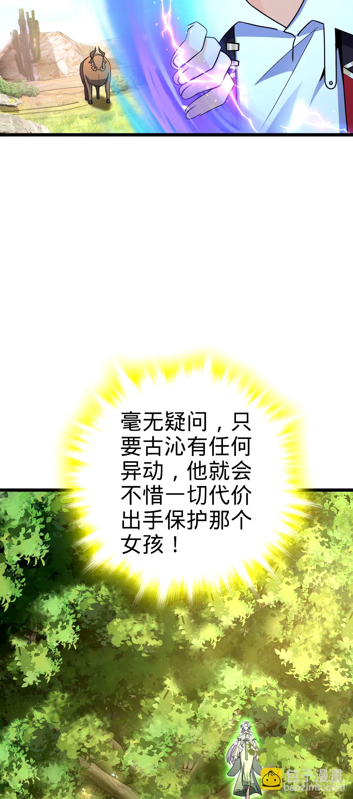 🍼大王饶命 739 交个朋友 第33页