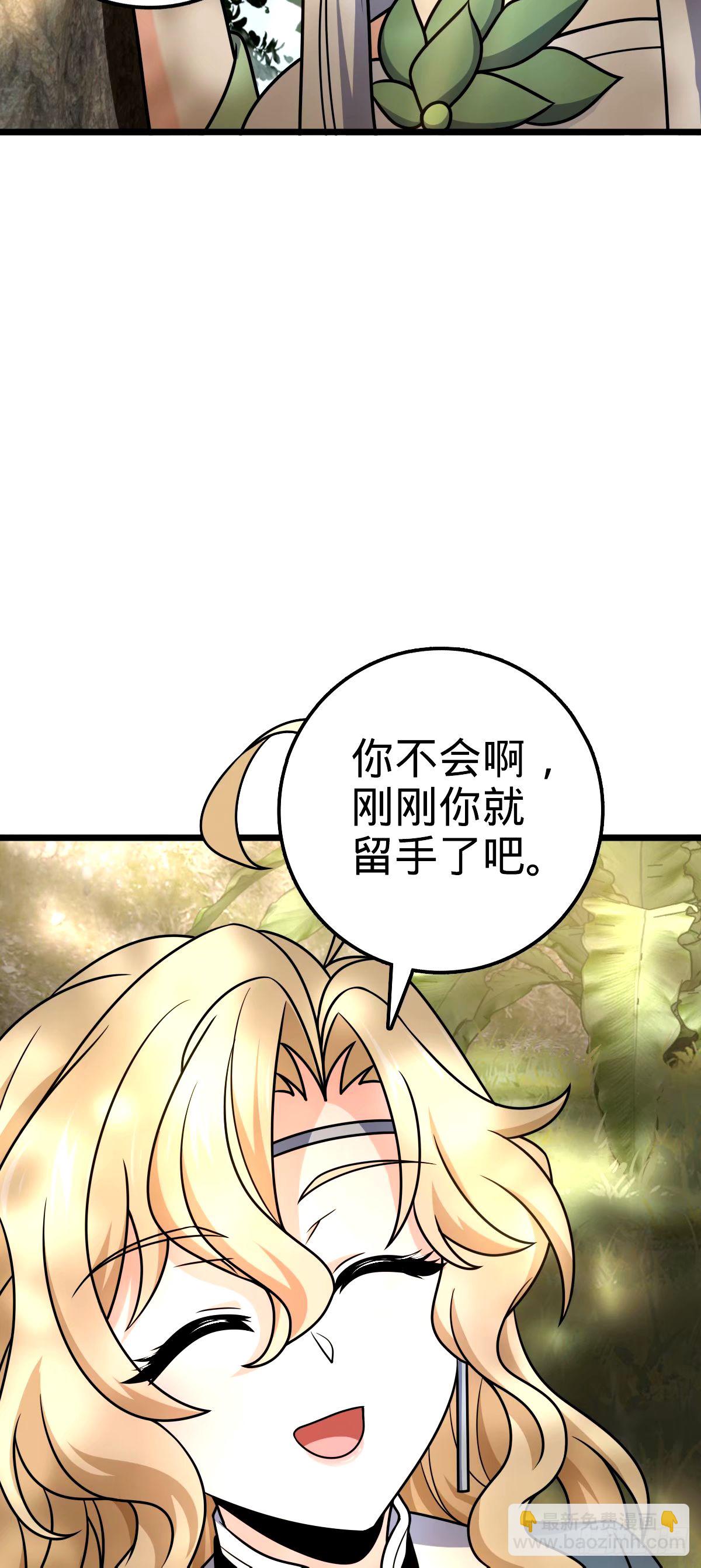 🍼大王饶命 739 交个朋友 第38页