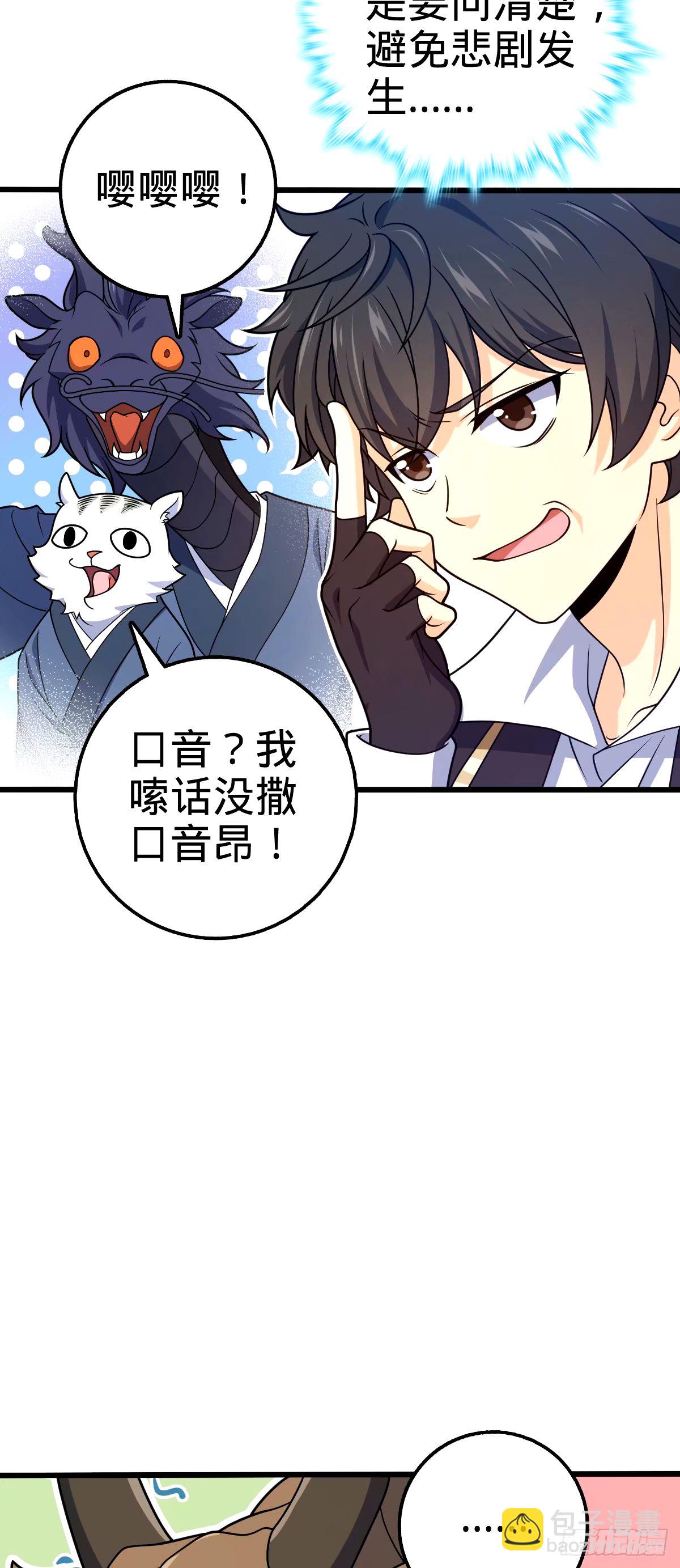 🍼大王饶命 741 离开禁地 第13页