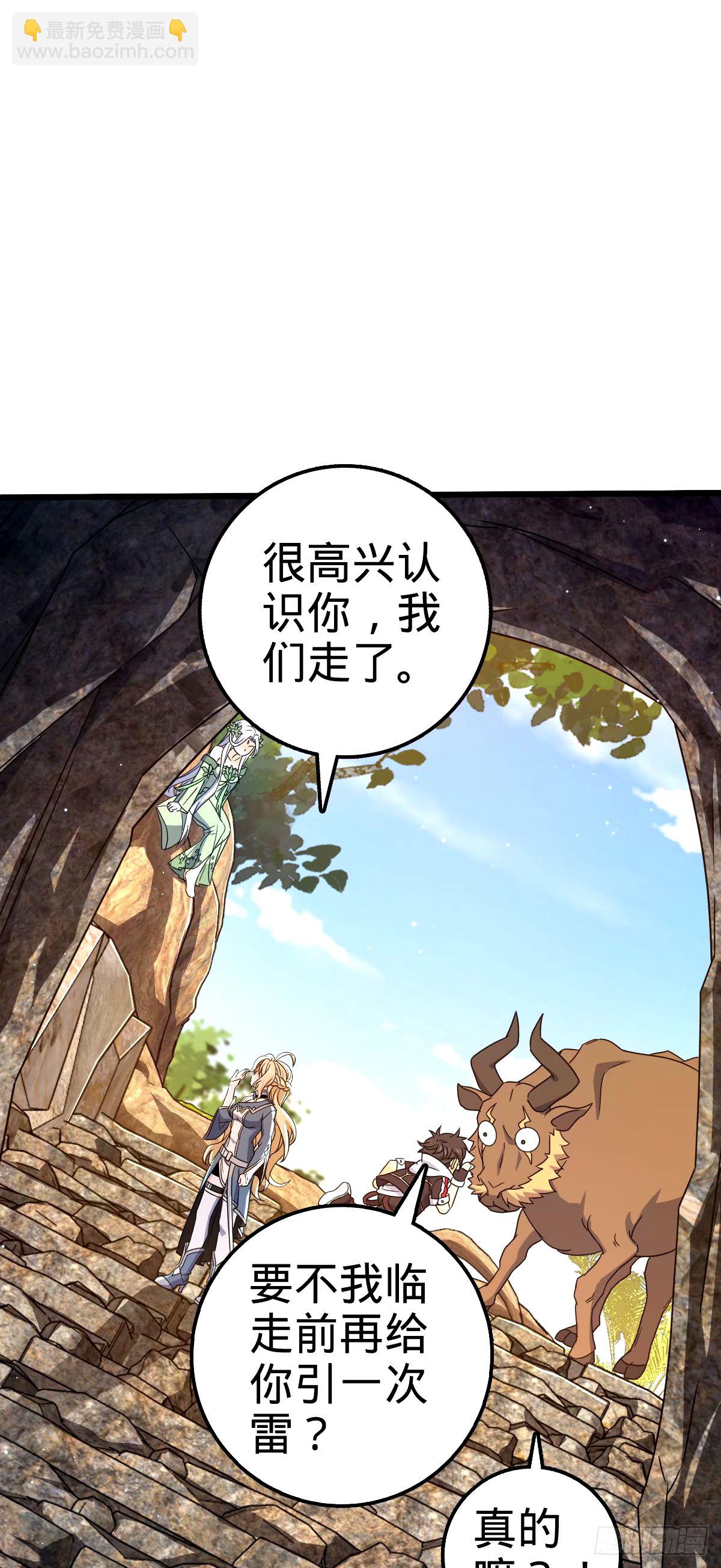 🍼大王饶命 741 离开禁地 第25页