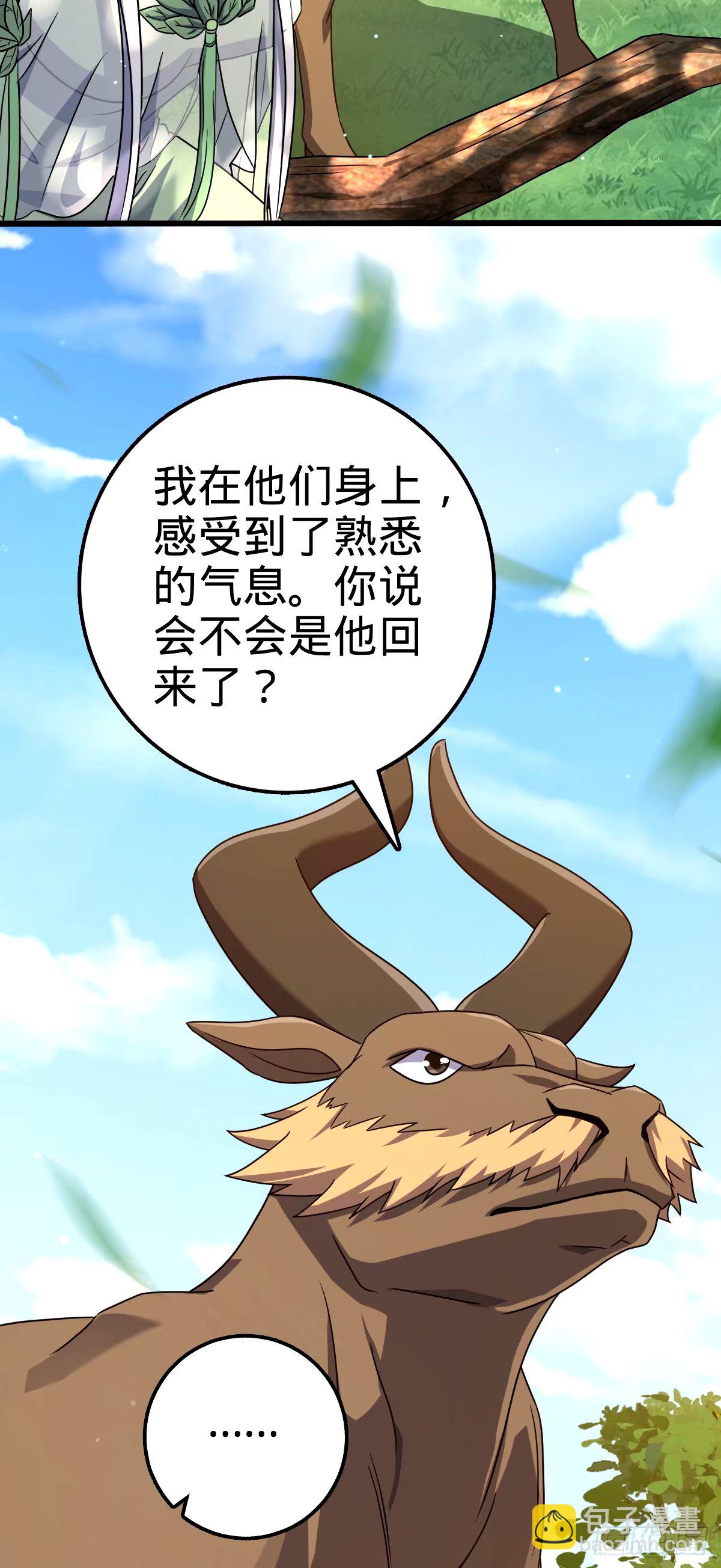 🍼大王饶命 741 离开禁地 第31页