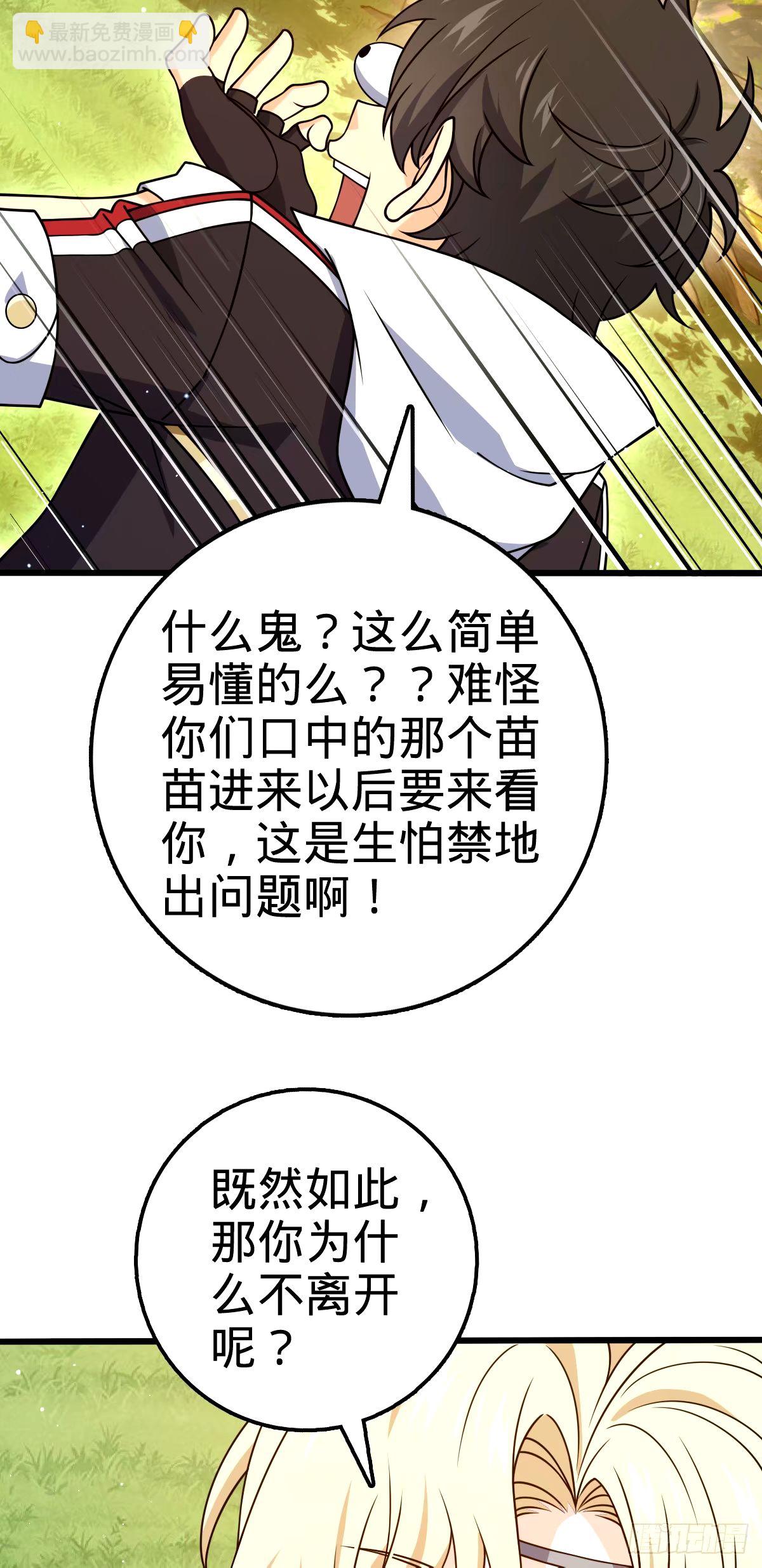 🍼大王饶命 741 离开禁地 第5页
