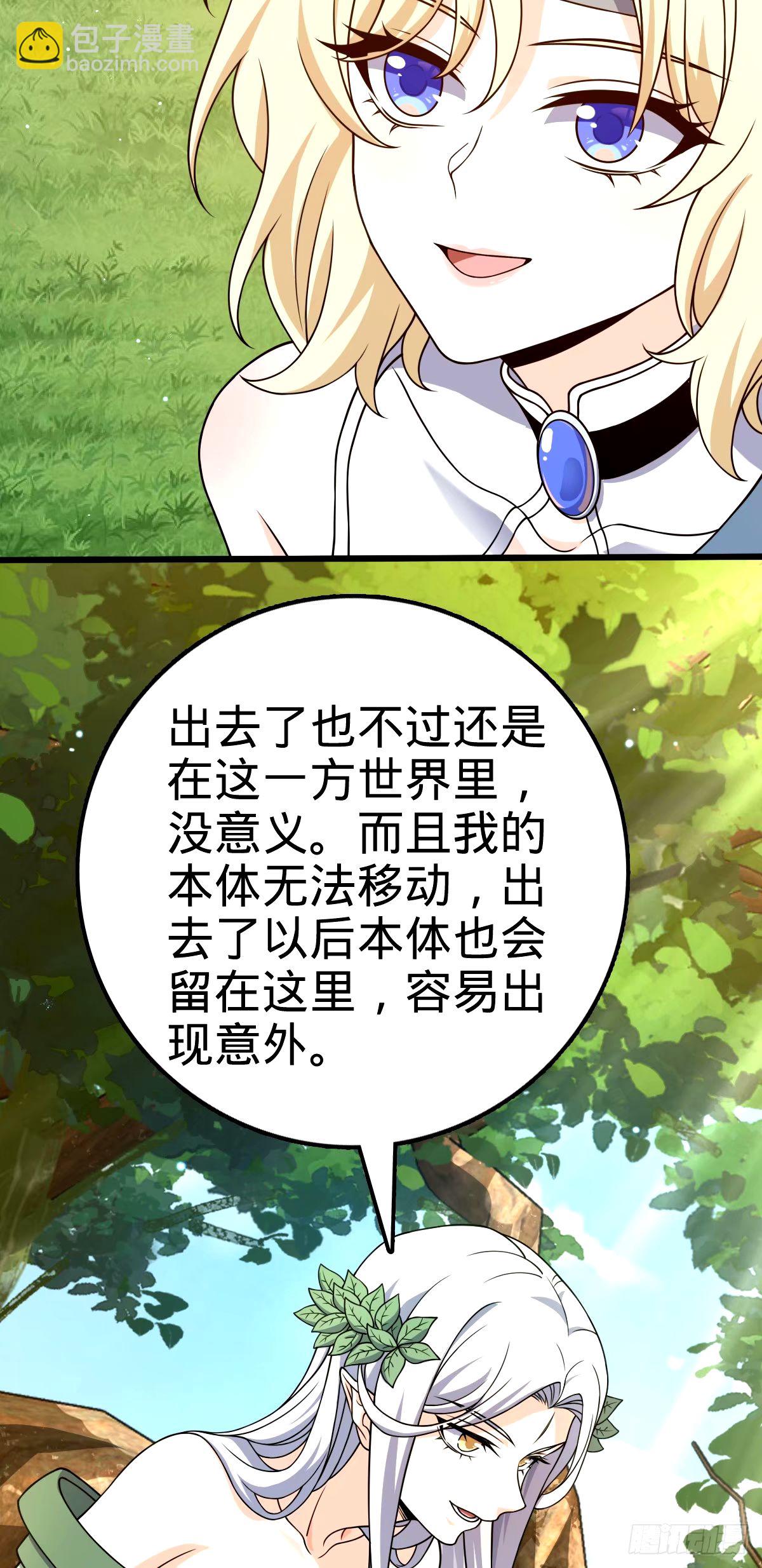 🍼大王饶命 741 离开禁地 第6页