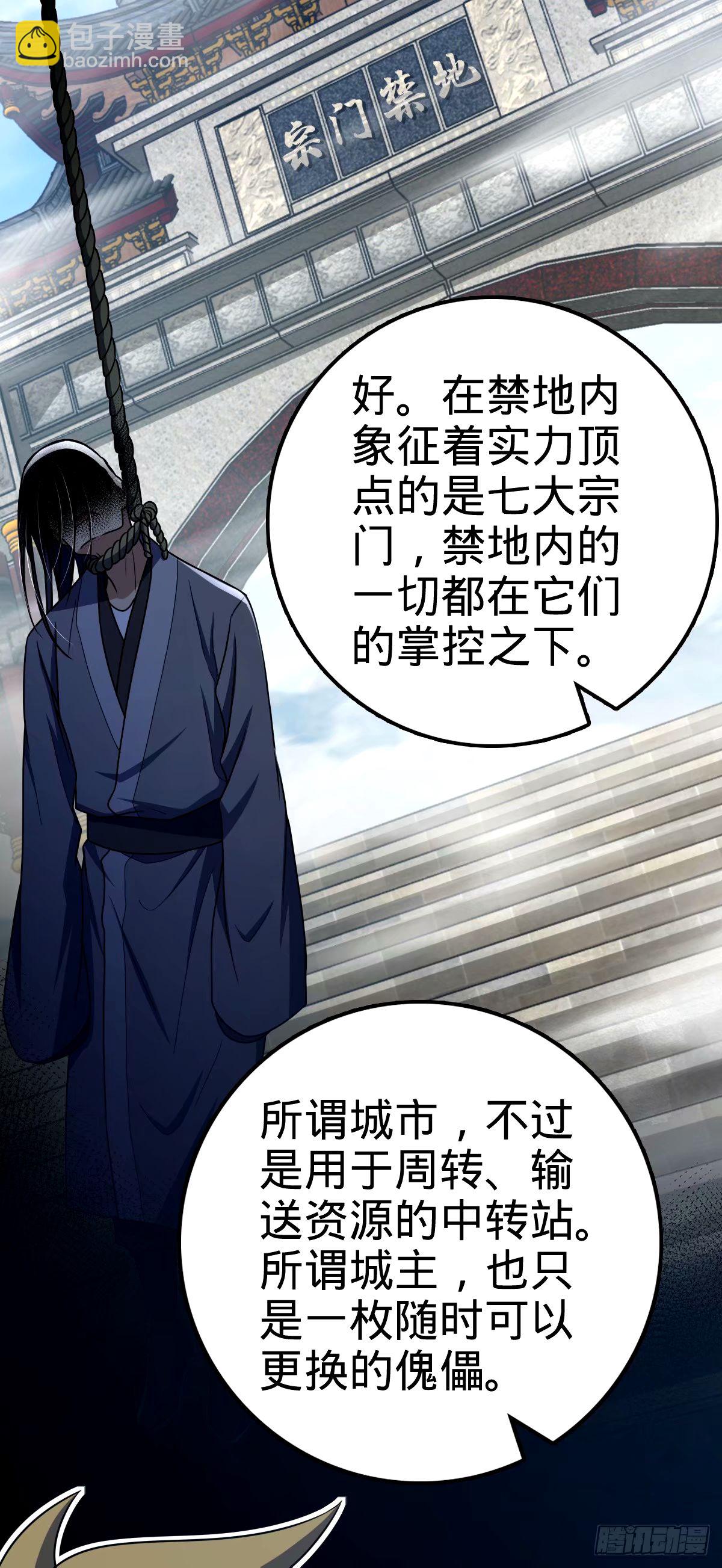 🍼大王饶命 743 祖安的嘴 第32页