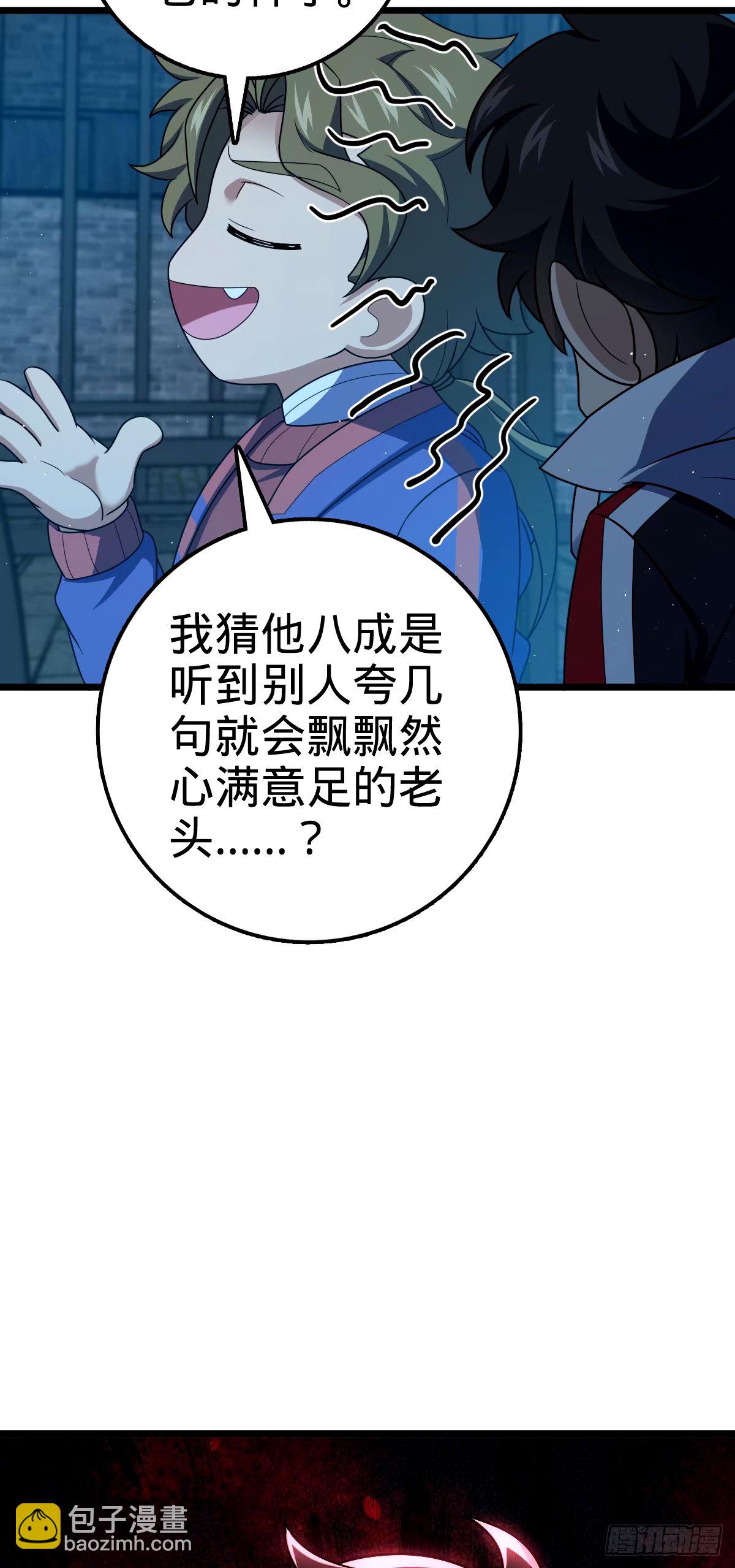 🍼大王饶命 743 祖安的嘴 第42页