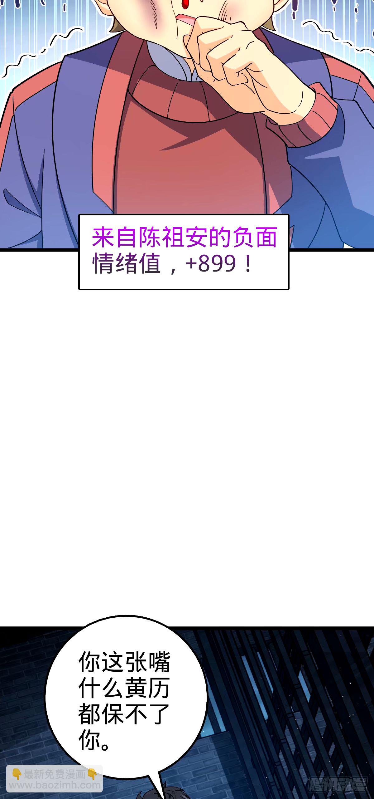 🍼大王饶命 743 祖安的嘴 第45页