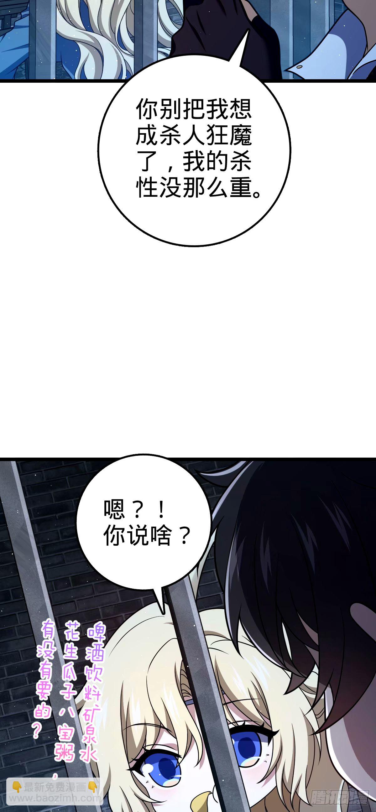 🍼大王饶命 743 祖安的嘴 第8页