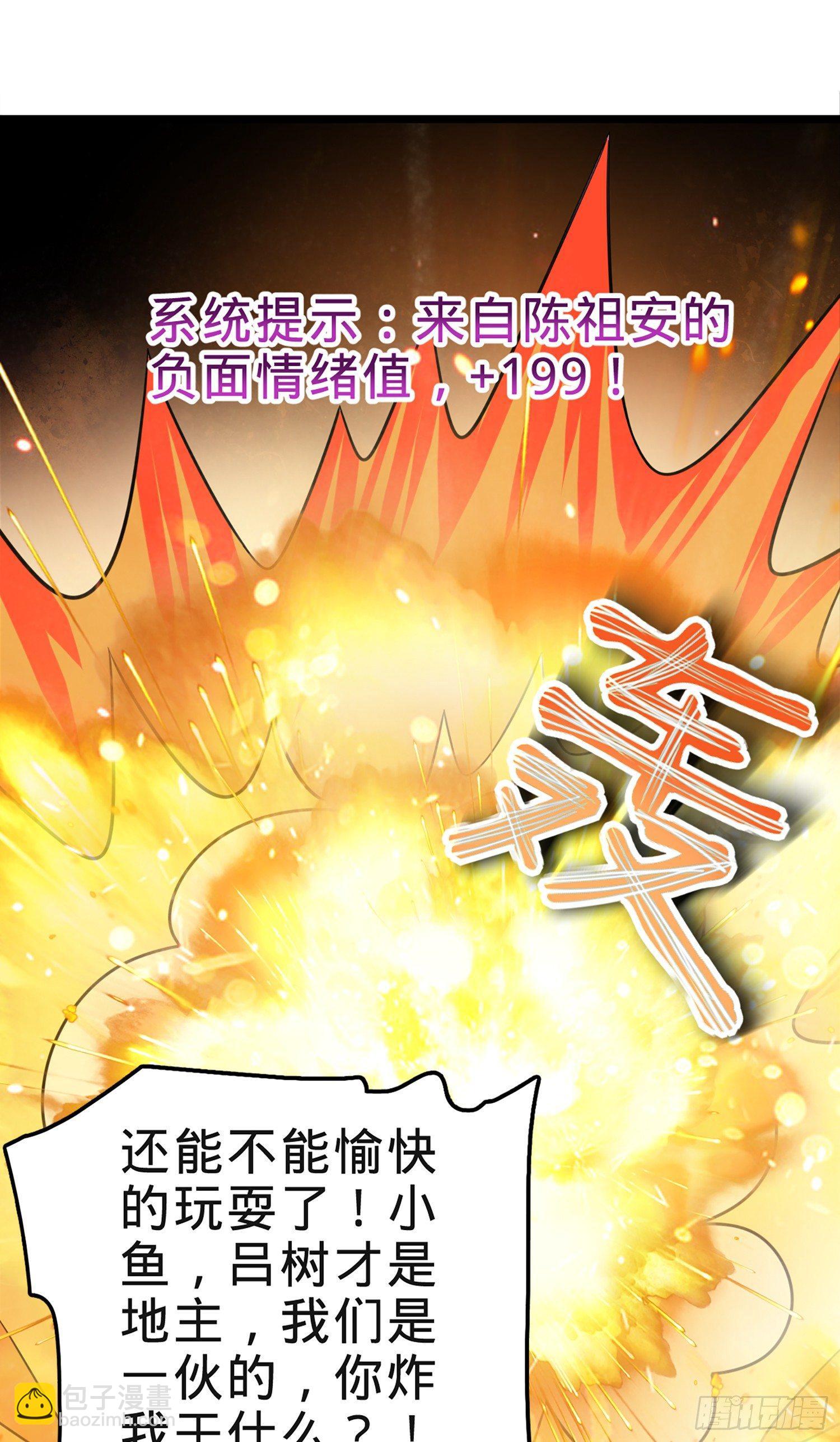 🍼大王饶命 73 炸你怎么了？ 第13页