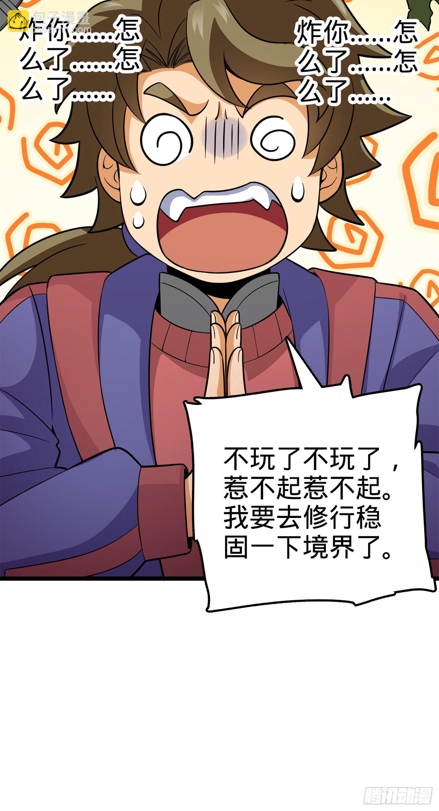 🍼大王饶命 73 炸你怎么了？ 第16页