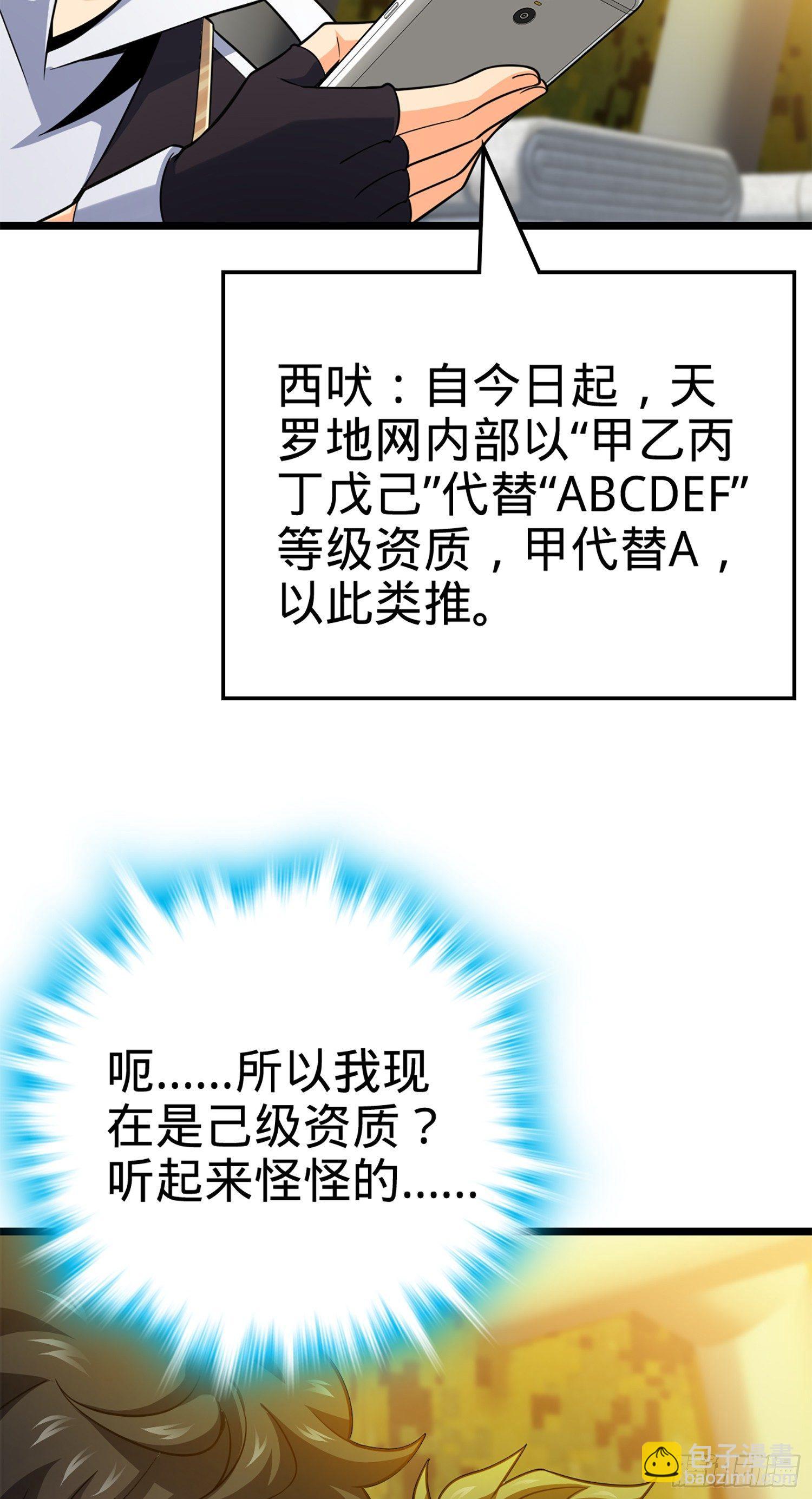 🍼大王饶命 73 炸你怎么了？ 第18页
