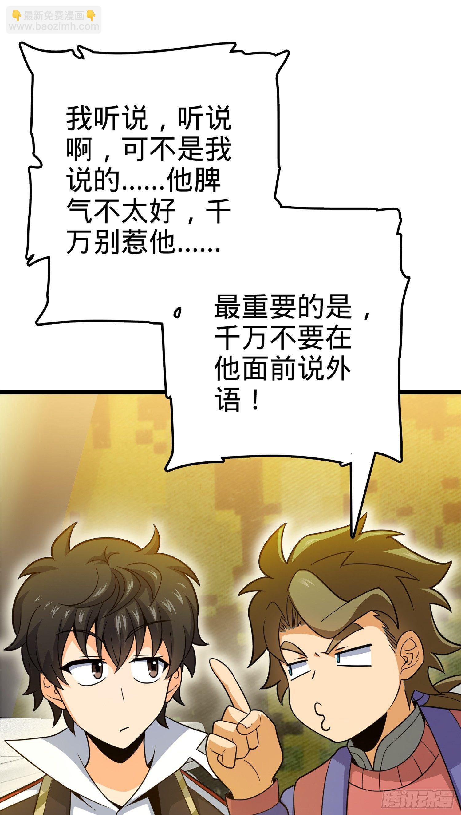 🍼大王饶命 73 炸你怎么了？ 第21页