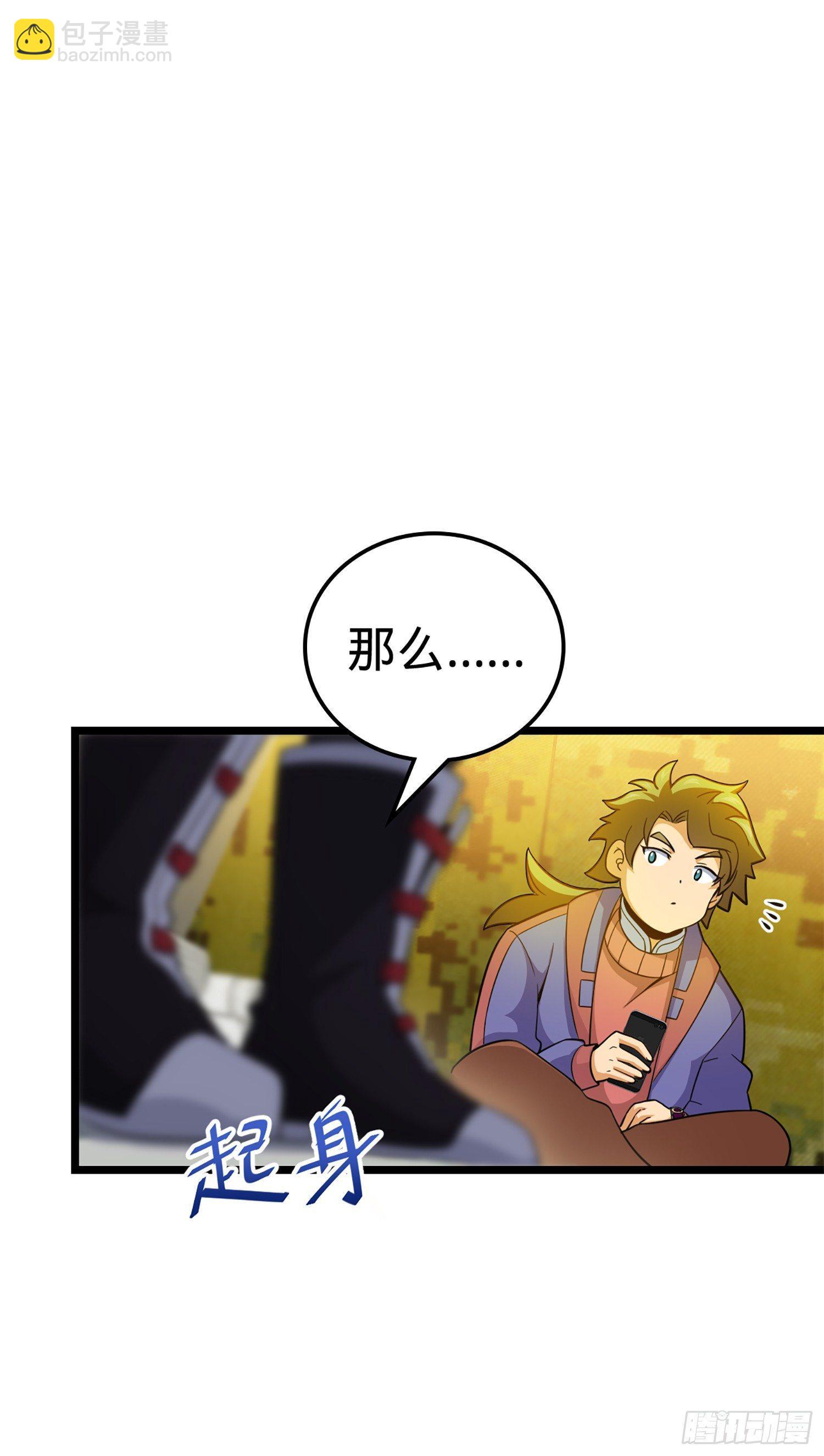 🍼大王饶命 73 炸你怎么了？ 第24页