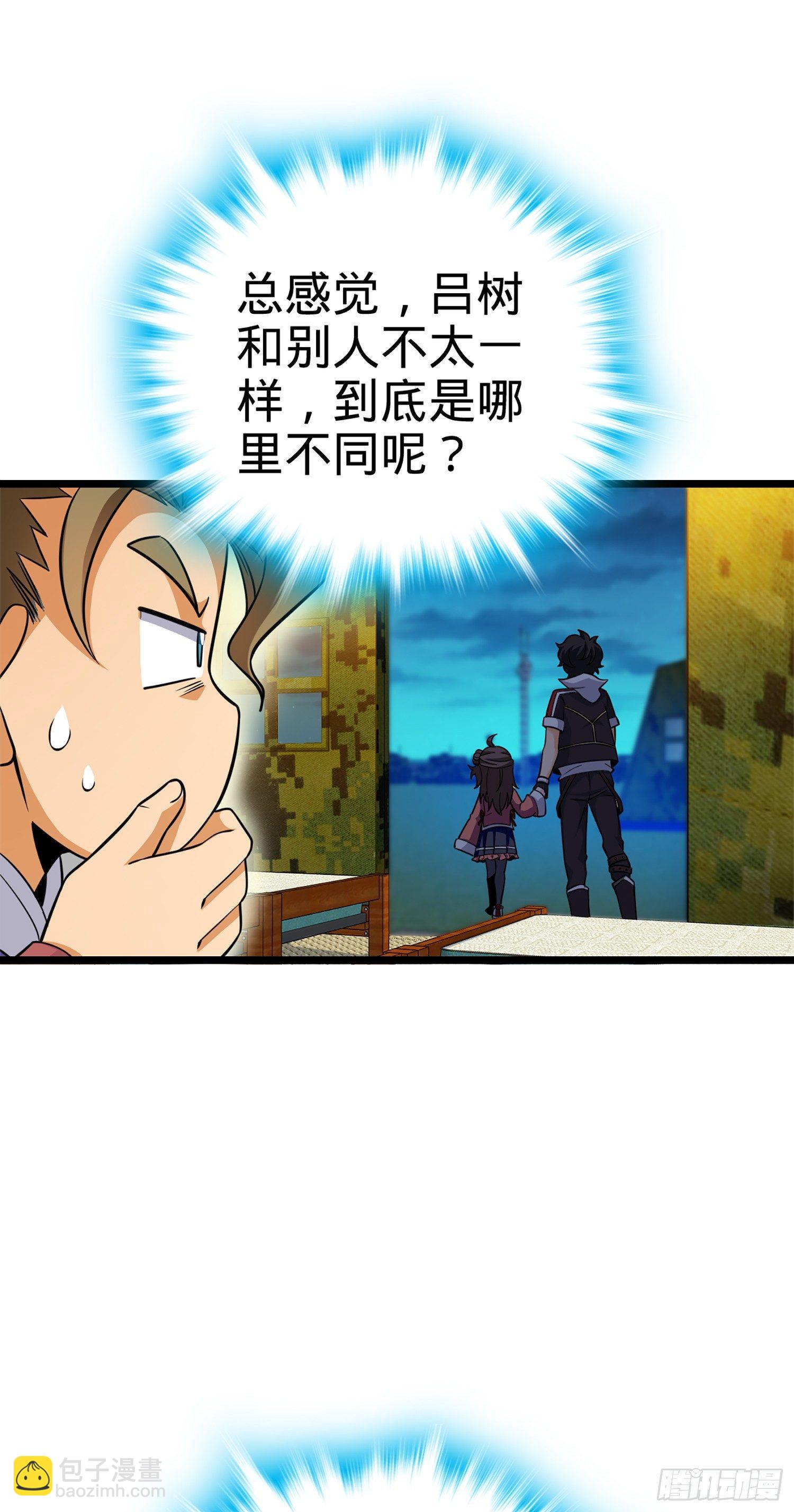 🍼大王饶命 73 炸你怎么了？ 第27页