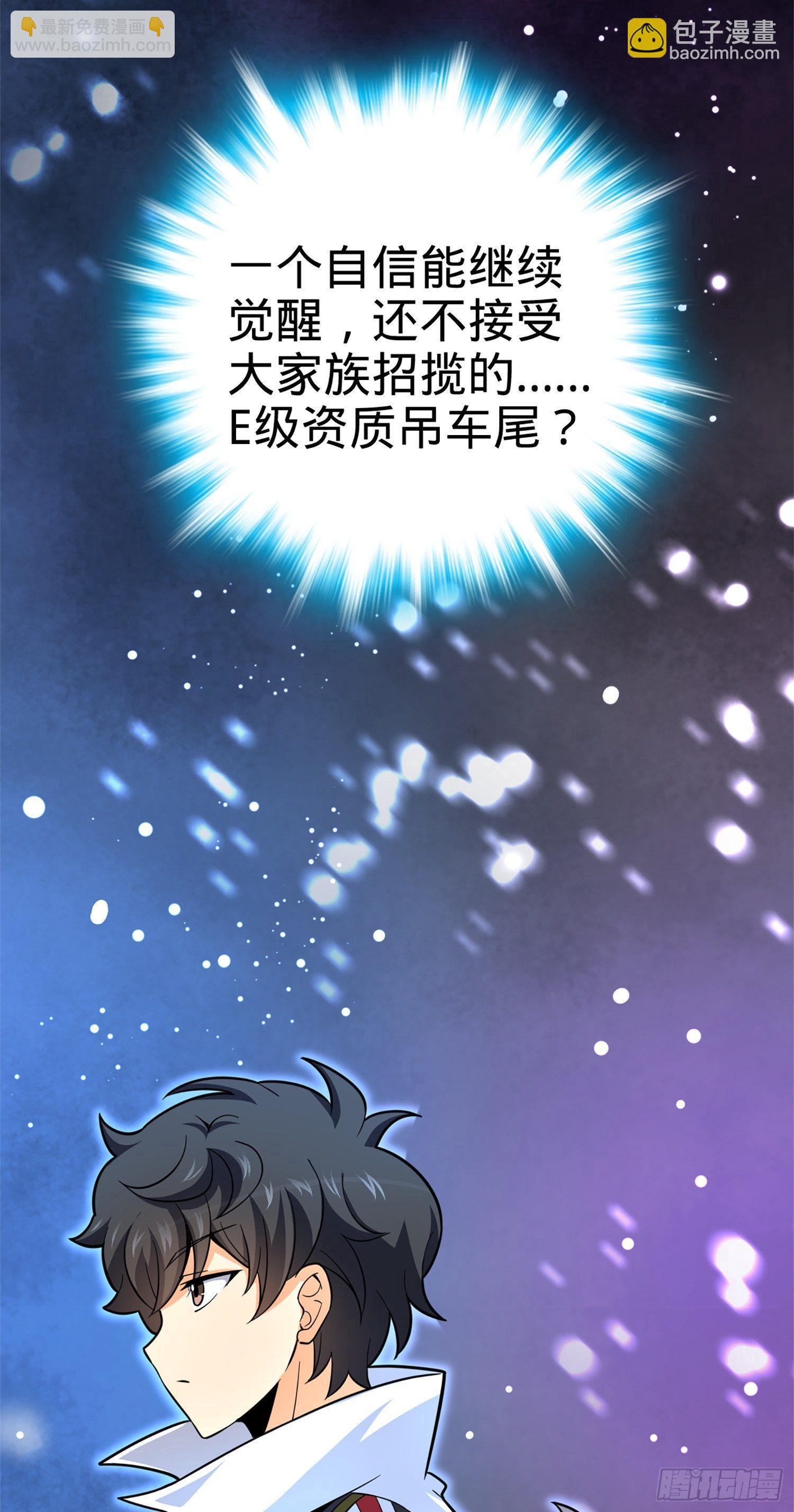 🍼大王饶命 73 炸你怎么了？ 第31页