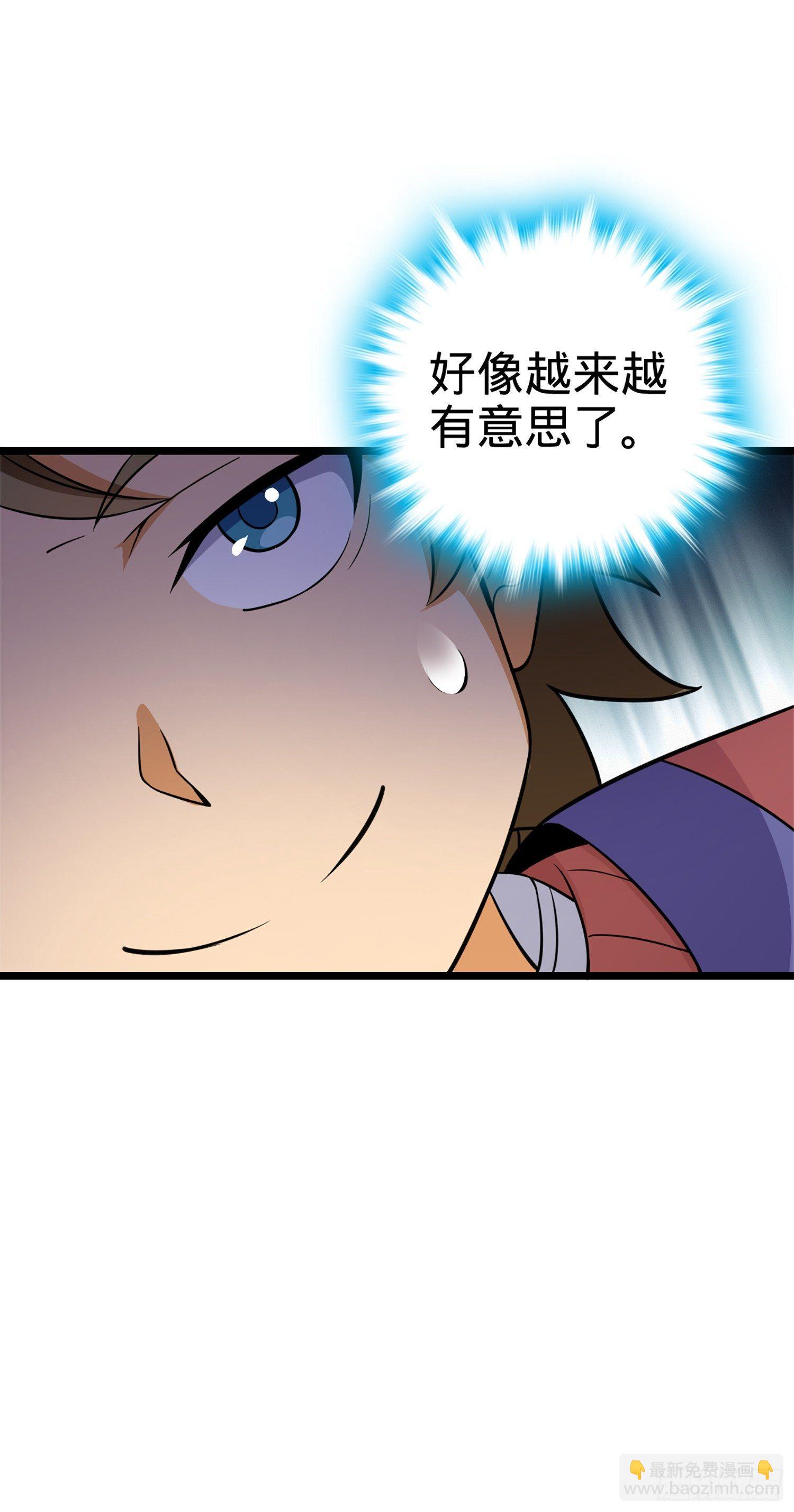 🍼大王饶命 73 炸你怎么了？ 第33页