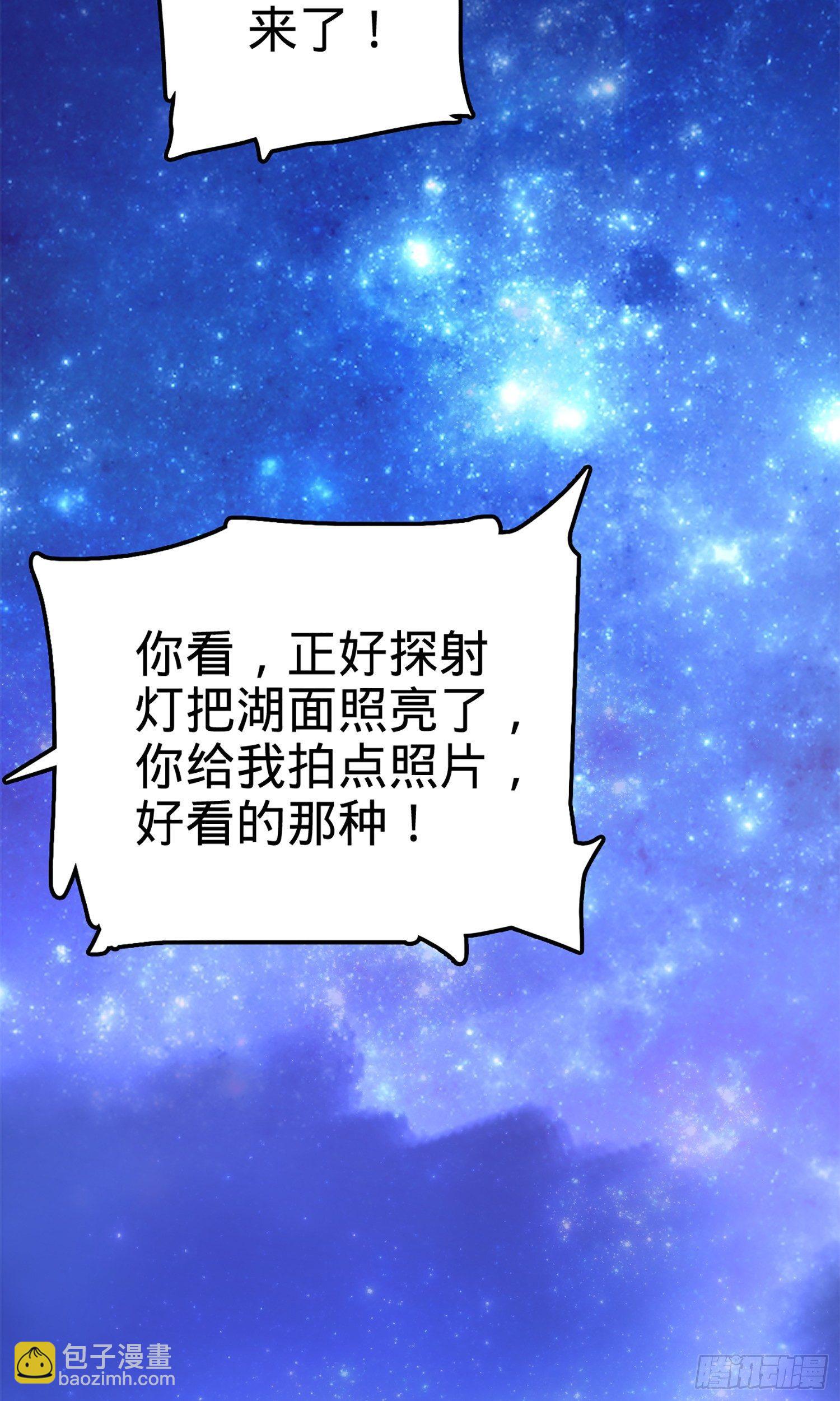 🍼大王饶命 73 炸你怎么了？ 第35页