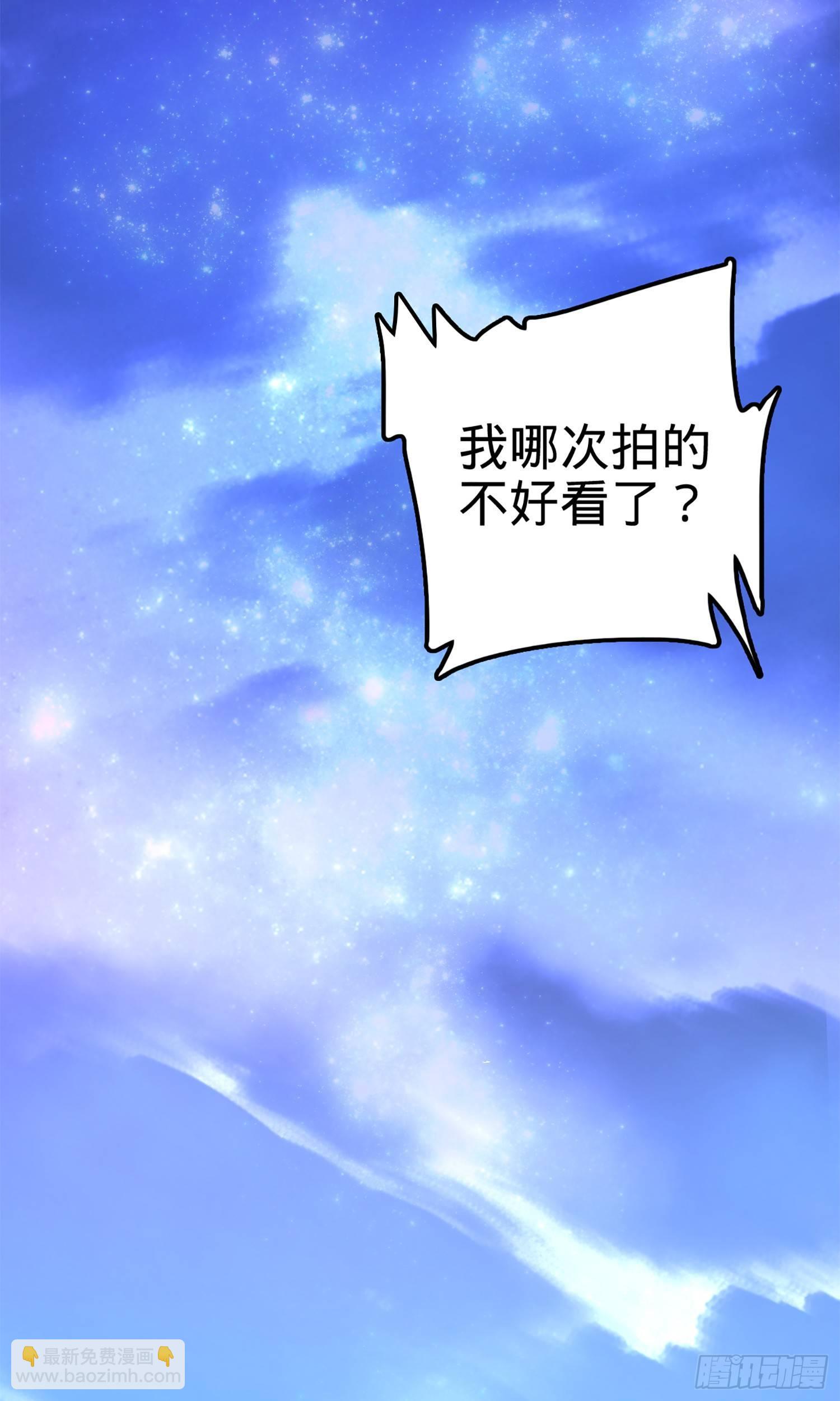 🍼大王饶命 73 炸你怎么了？ 第36页