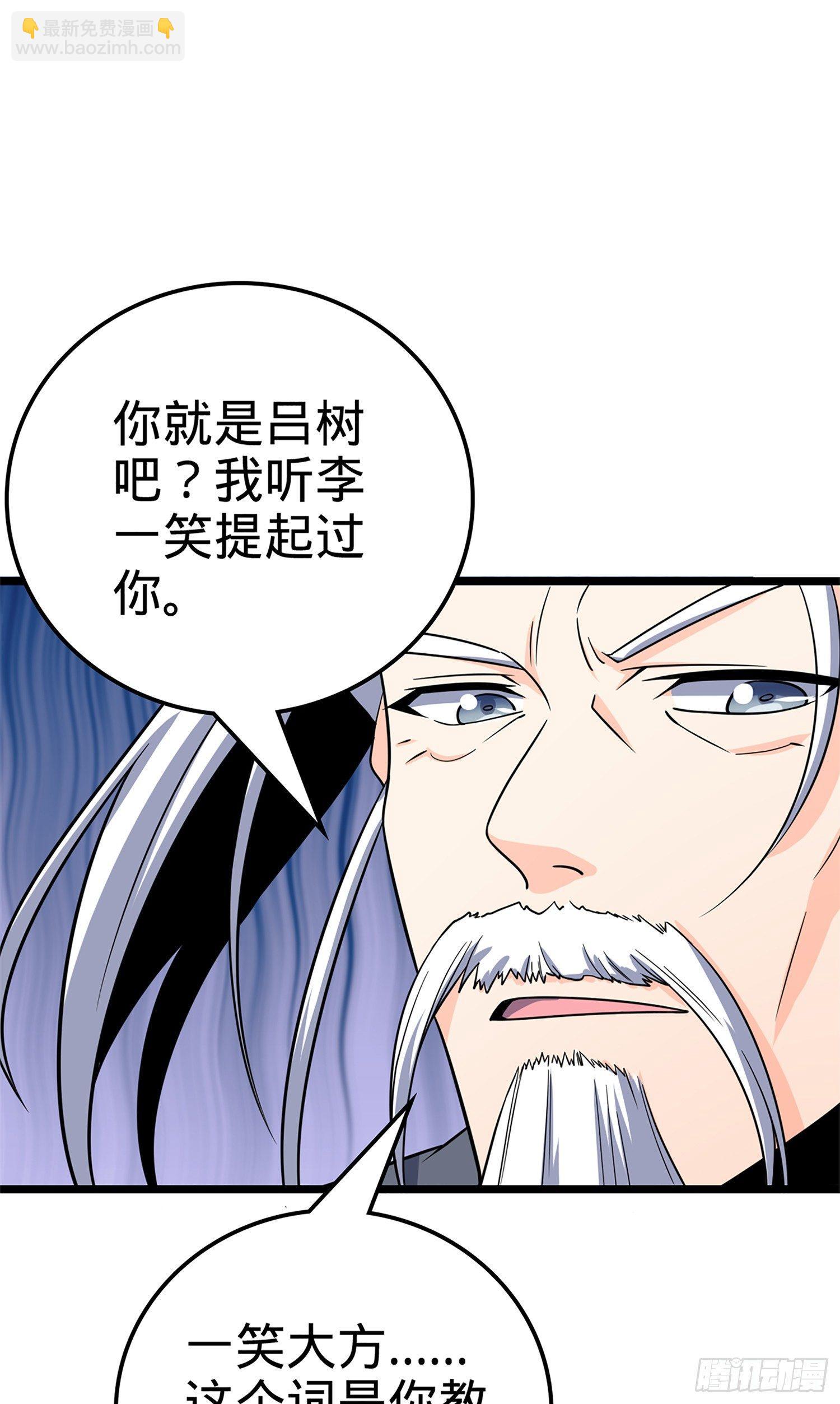 🍼大王饶命 73 炸你怎么了？ 第50页
