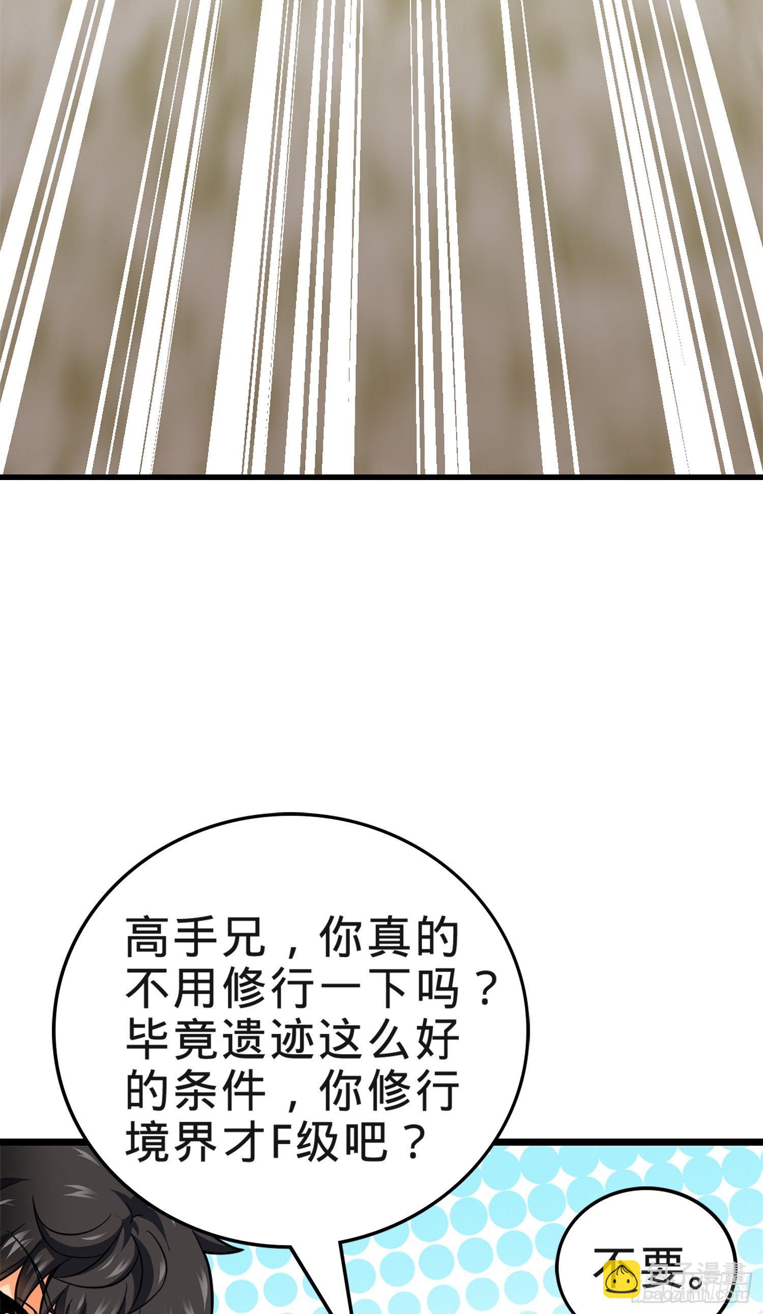 🍼大王饶命 73 炸你怎么了？ 第6页
