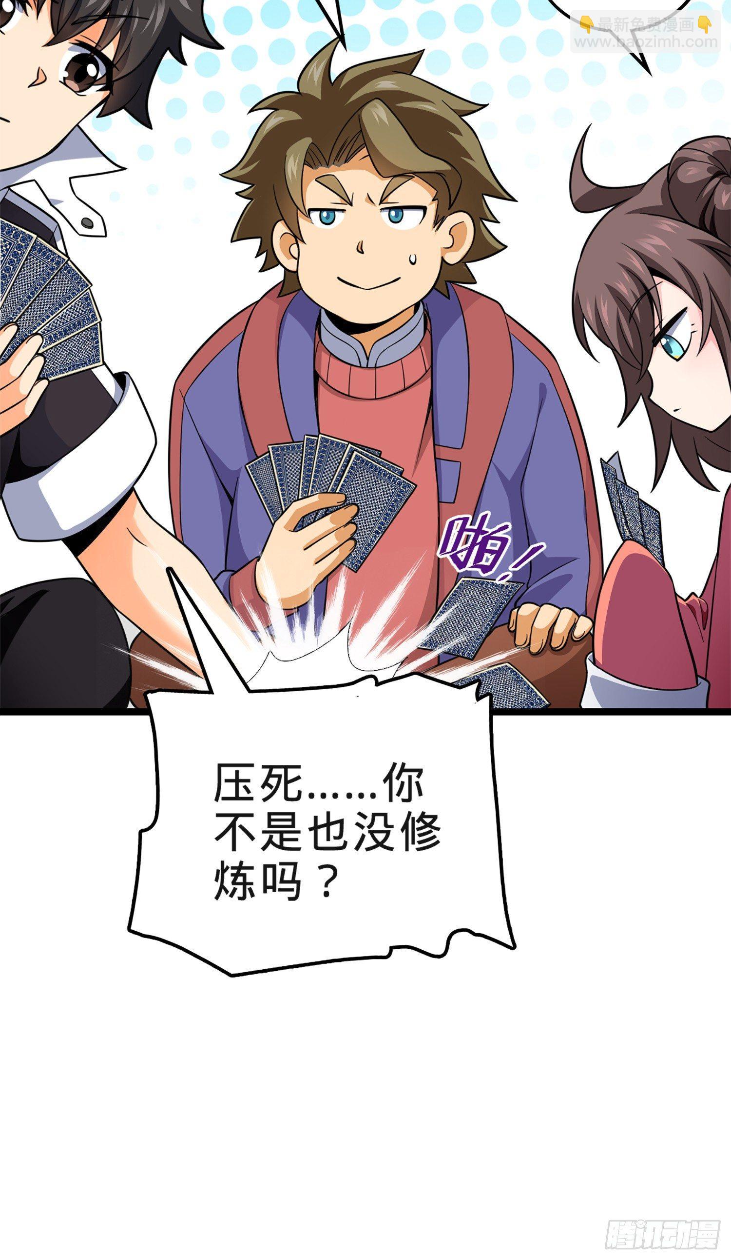 🍼大王饶命 73 炸你怎么了？ 第7页
