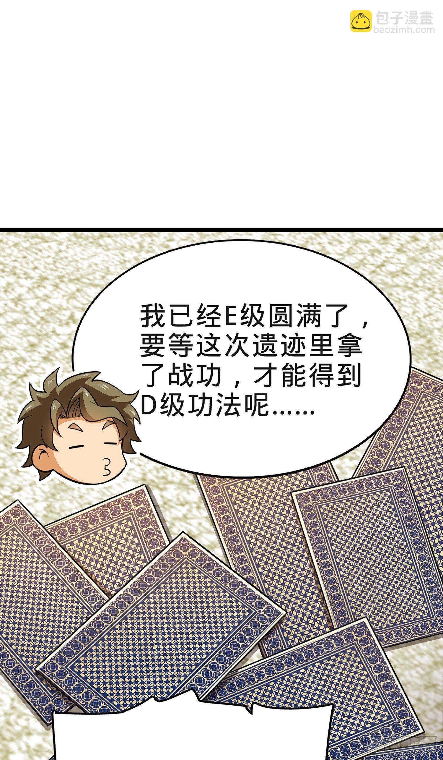 🍼大王饶命 73 炸你怎么了？ 第8页