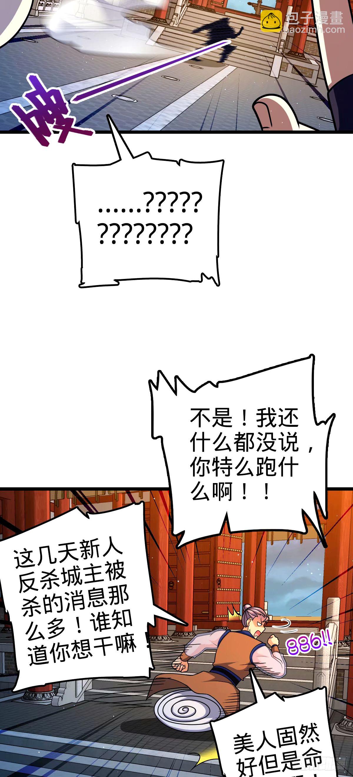 🍼大王饶命 745 罪恶之城 （日双更！ 第17页