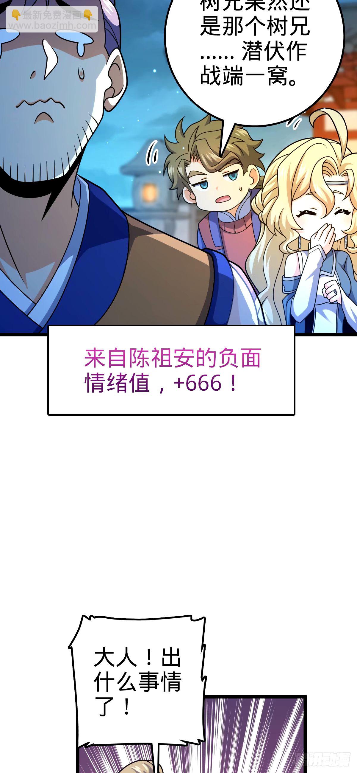 🍼大王饶命 745 罪恶之城 （日双更！ 第29页